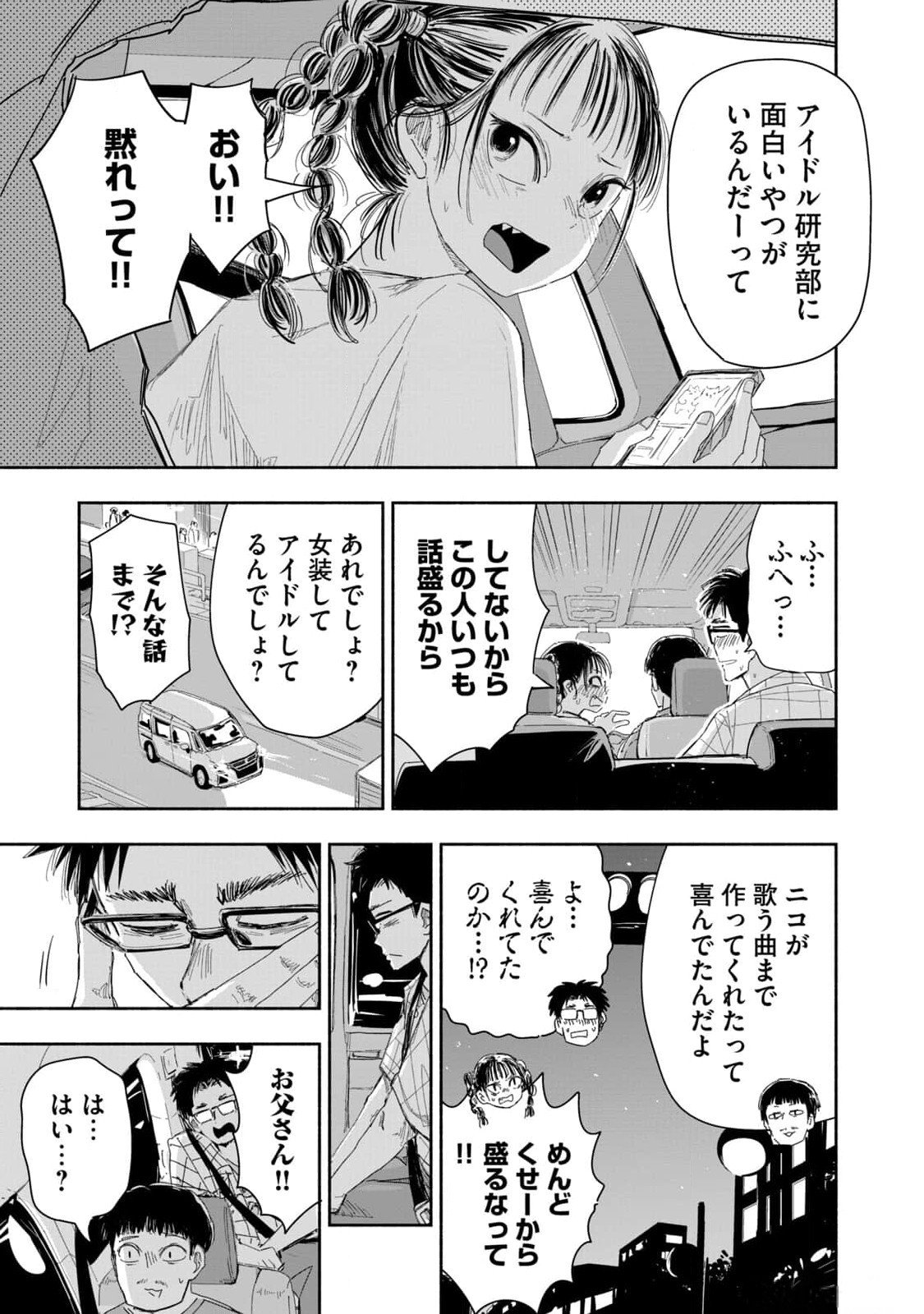 ZUTTO SEISHUN POI DESU YO Chapter 18 page 15 - nihonkuni.com