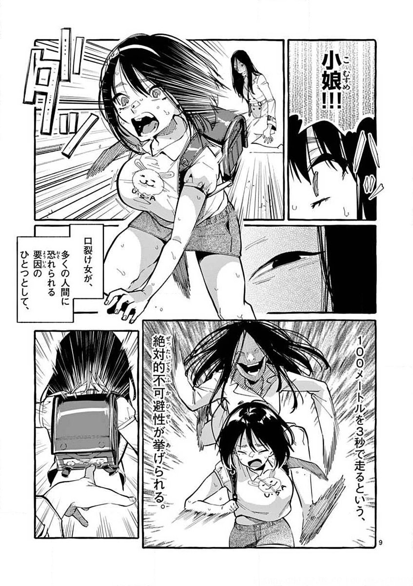 USHIRO NO SHOUMEN KAMUI-SAN Chapter 10 page 9 - nihonkuni.com