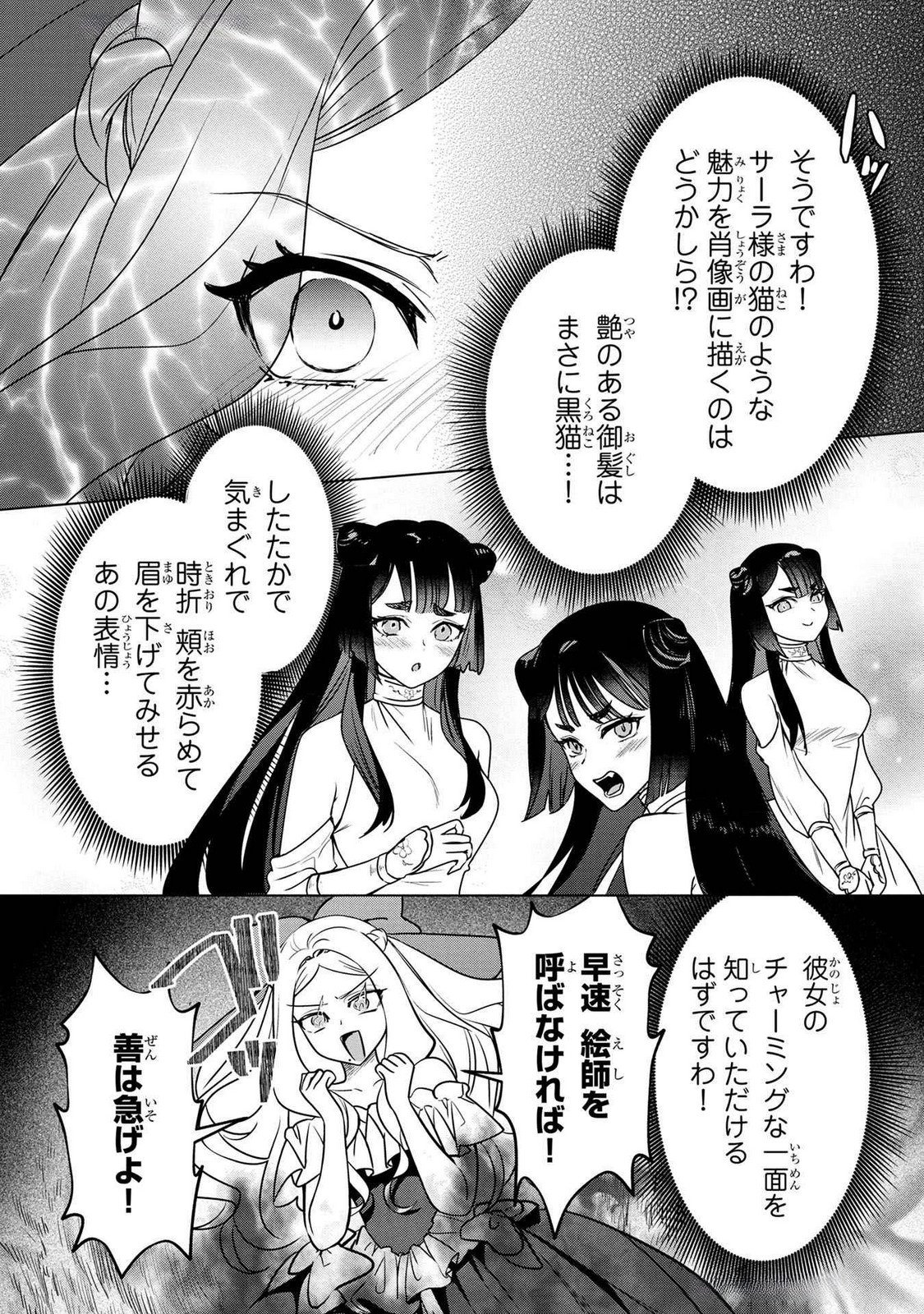 KONYAKUSHA GA UWAKI SHITE IRU YOU NANDESU KEDO WATASHI WA HAYARI NO AKUYAKU REIJOU TTE KOTO DEATTEMASU KA? Chapter 48.5 page 2 - nihonkuni.com
