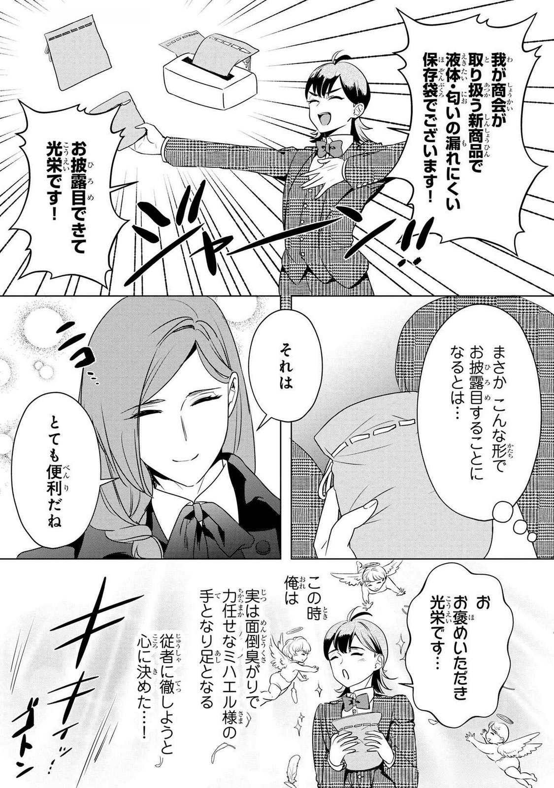 KONYAKUSHA GA UWAKI SHITE IRU YOU NANDESU KEDO WATASHI WA HAYARI NO AKUYAKU REIJOU TTE KOTO DEATTEMASU KA? Chapter 47 page 6 - nihonkuni.com