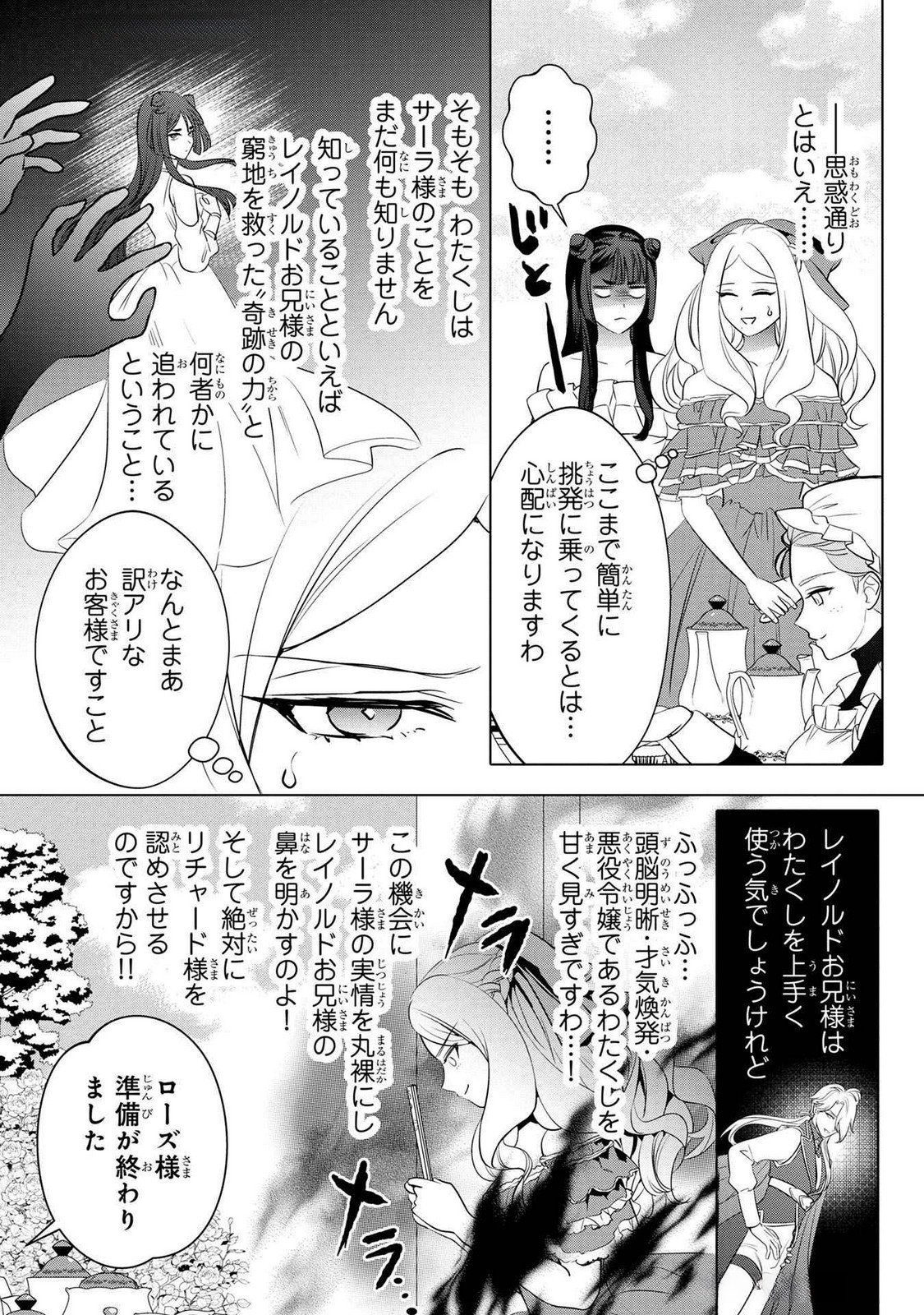 KONYAKUSHA GA UWAKI SHITE IRU YOU NANDESU KEDO WATASHI WA HAYARI NO AKUYAKU REIJOU TTE KOTO DEATTEMASU KA? Chapter 43 page 8 - nihonkuni.com