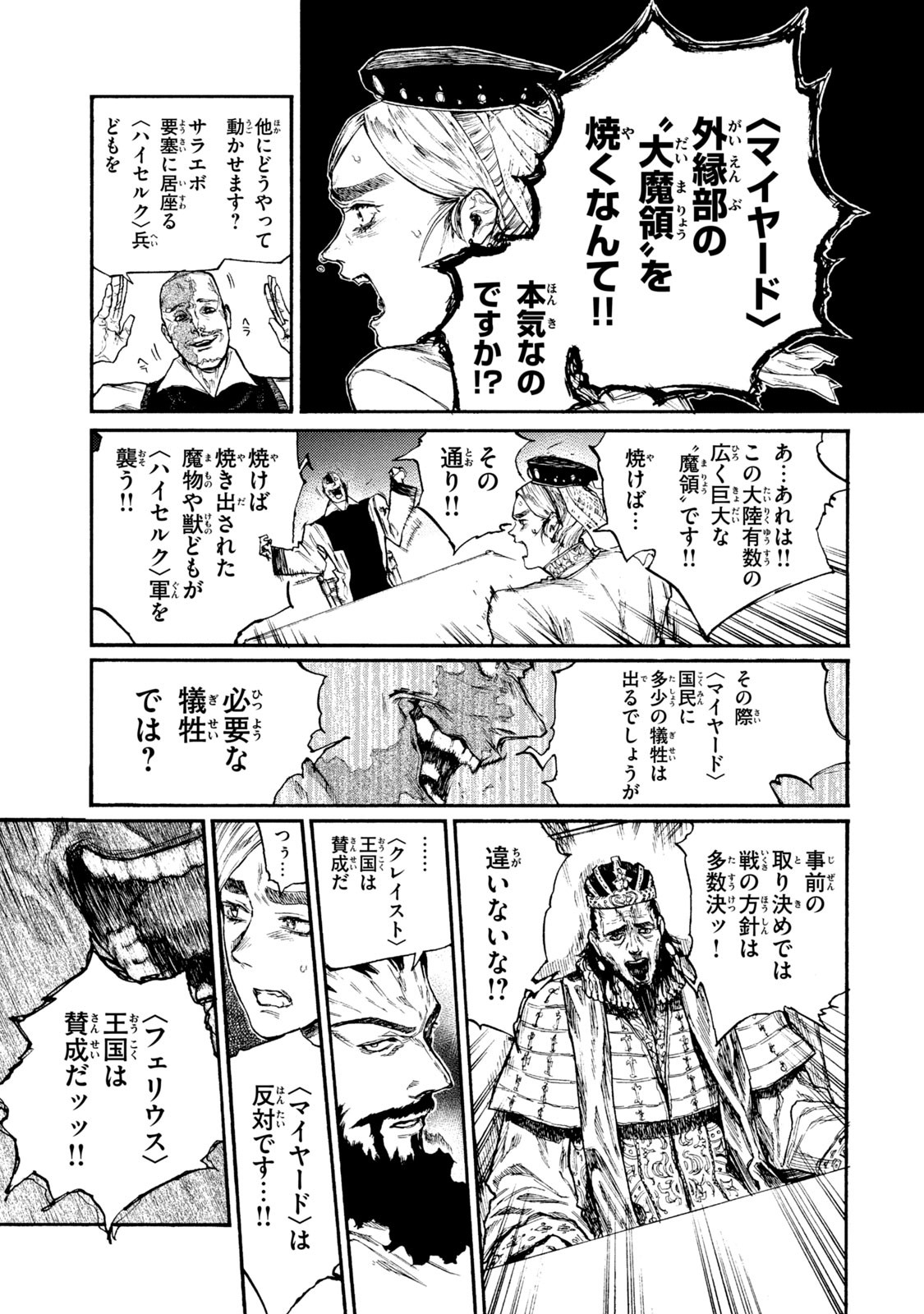 NIGORU HITOMI DE NANI WO NEGAU - HIGHSERK SENKI Chapter 19 page 31 - nihonkuni.com