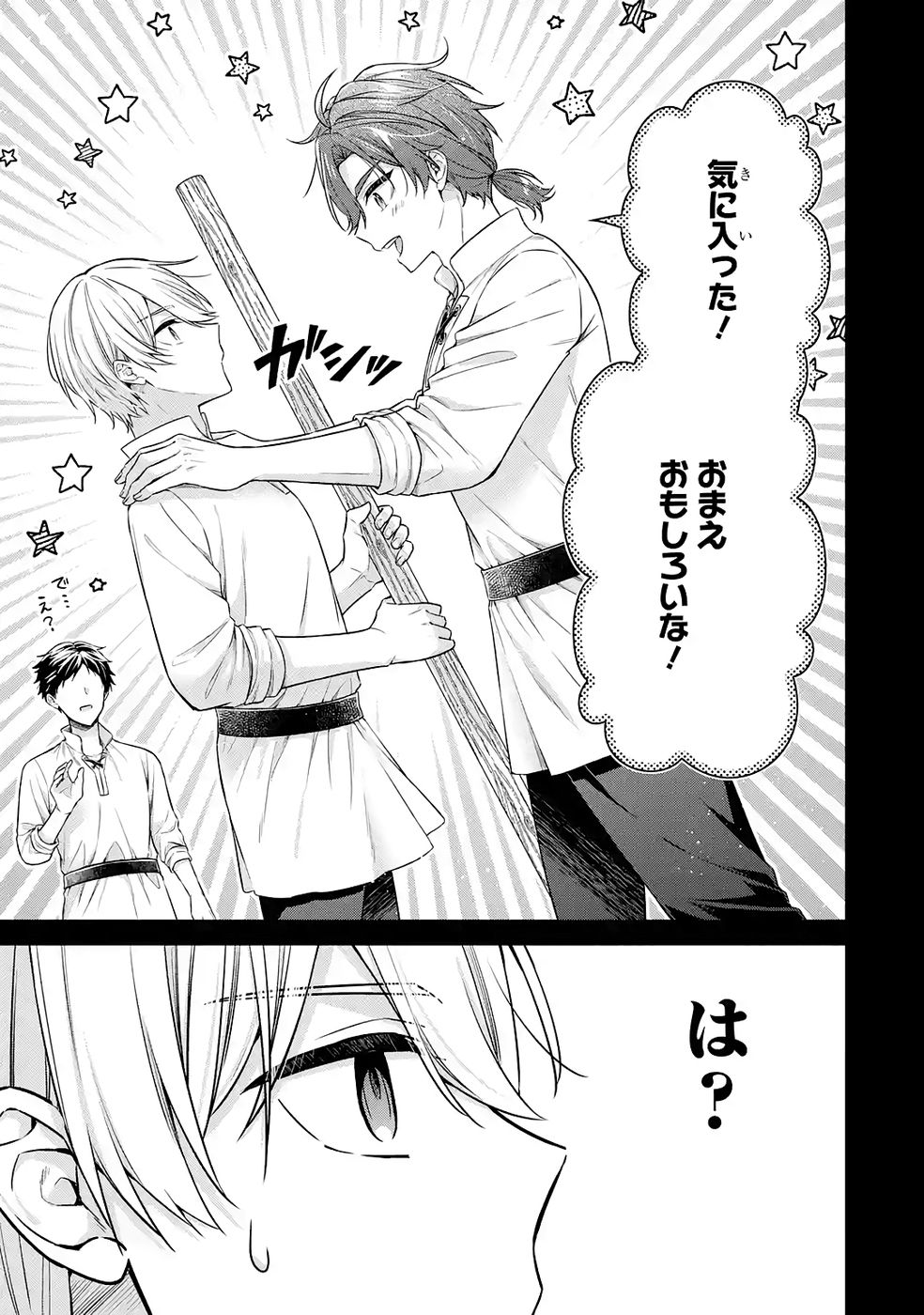 SEIJO GA "AMAYAKASHITE KURERU YASASHII DANNA-SAMA" WO BOSHUU SHITARA KOKUOU HEIKA GA RIKKOUHO SHITE KITA Chapter 16.5 page 9 - nihonkuni.com
