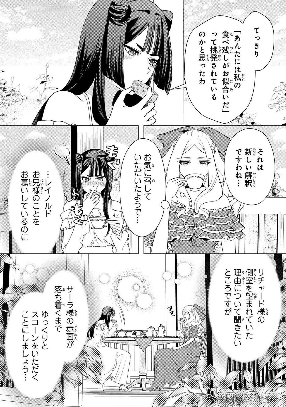 KONYAKUSHA GA UWAKI SHITE IRU YOU NANDESU KEDO WATASHI WA HAYARI NO AKUYAKU REIJOU TTE KOTO DEATTEMASU KA? Chapter 43 page 25 - nihonkuni.com
