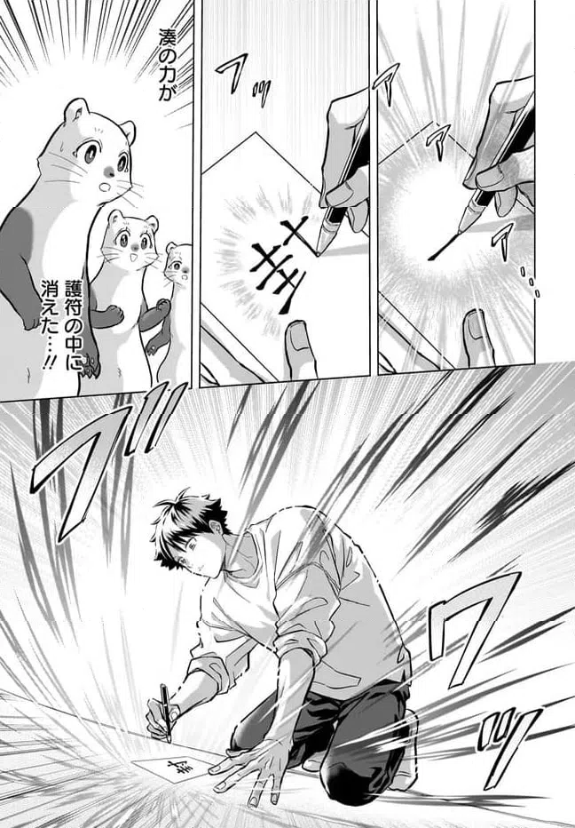 Read KAMI NO NIWATSUKI KUSUNOKI-TEI Chapter 37 [High Quality / Full] - Page 15 - nicomanga.net