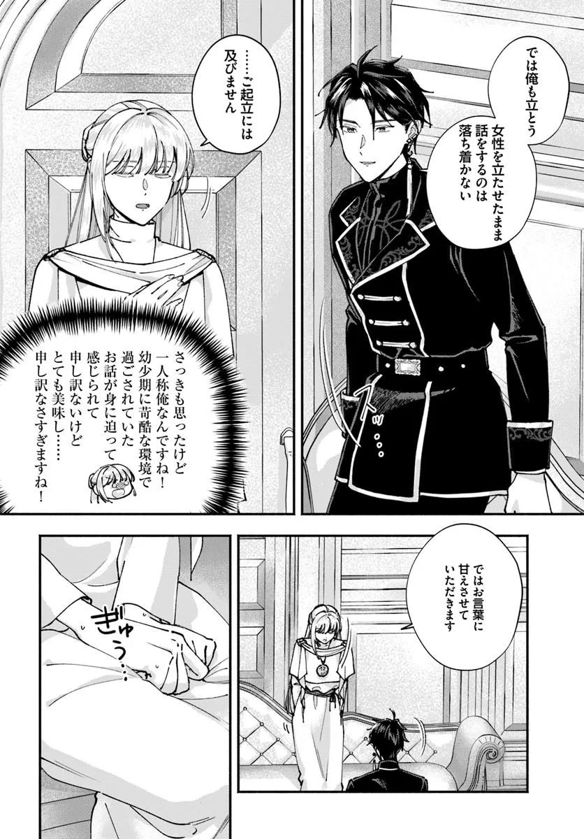KARISOME SEIJO WA KYOU MO OUTAISHI (OSHI) NI KYUUKON SARERU WATASHI TO NO KEKKON WA "KAISHAKU CHIGAI" NANODE OKODAWARI SHIMASU! Chapter 2.1 page 8 - nihonkuni.com