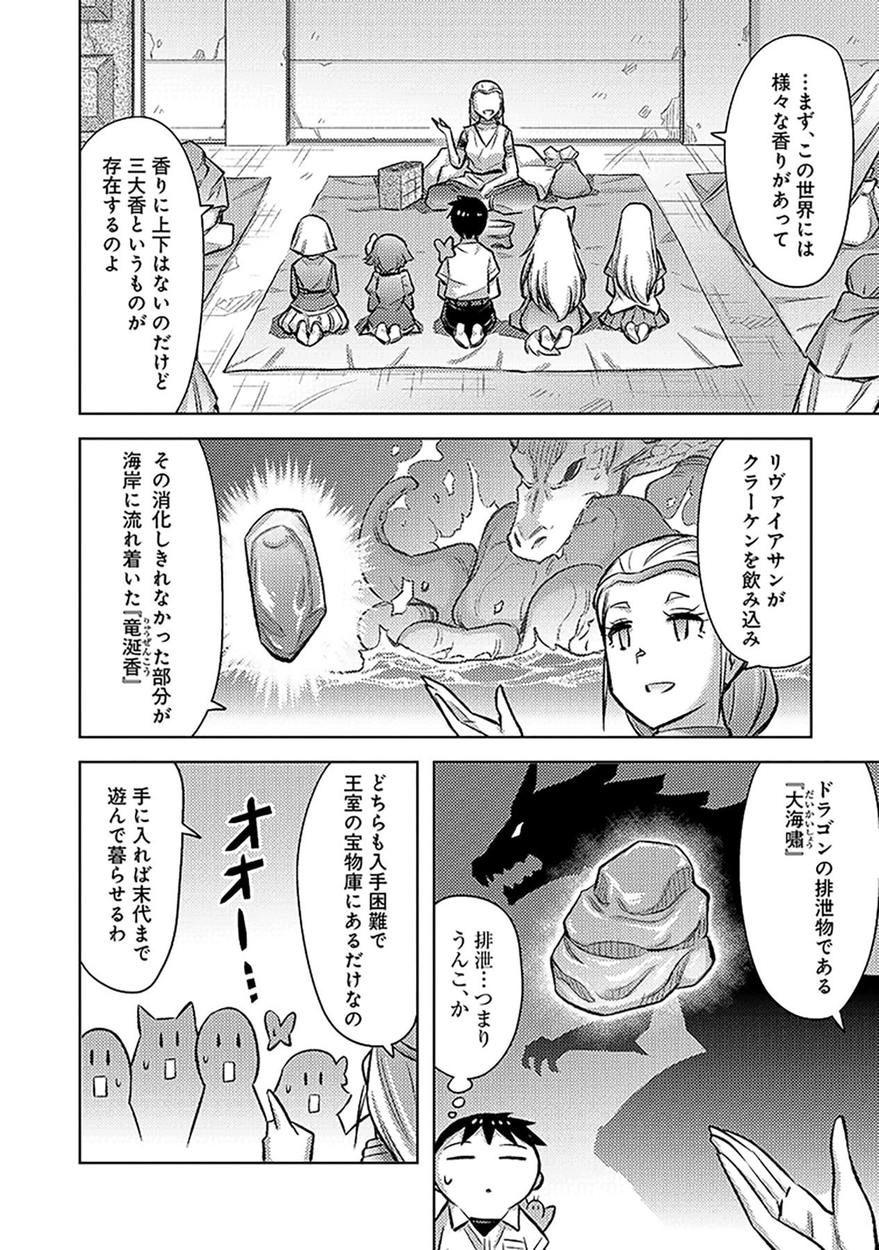 SONO ISEKAI HAREM WA SEIYAKU TSUKI. - JII KOUI WO KINSHI SARETA DOUTEI YUUSHA NO SLOW LIFE Chapter 16 page 22 - nihonkuni.com