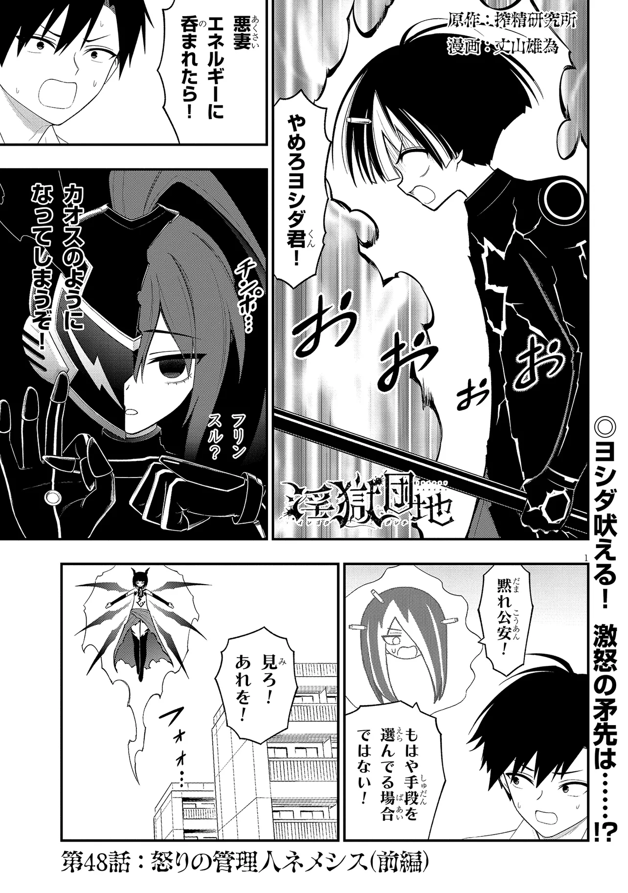 Read Ingoku Danchi Chapter 48.1 [High Quality / Full] - Page 1 - nicomanga.com