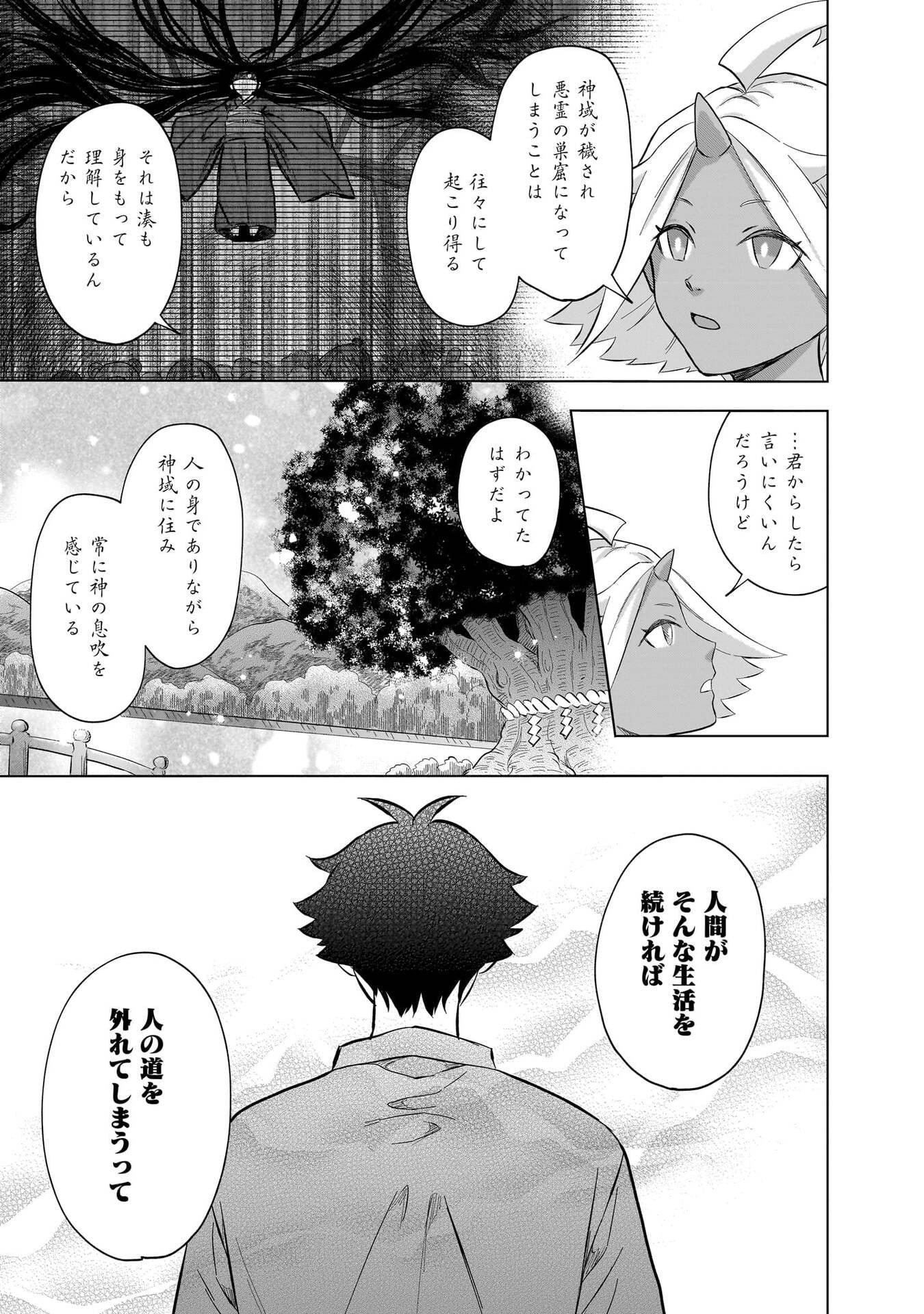 Read KAMI NO NIWATSUKI KUSUNOKI-TEI Chapter 32 [High Quality / Full] - Page 19 - nicomanga.net