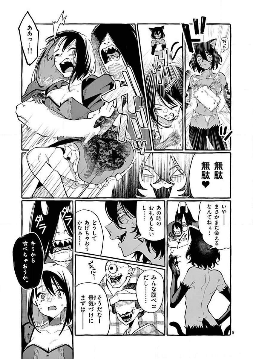 USHIRO NO SHOUMEN KAMUI-SAN Chapter 16 page 9 - nihonkuni.com