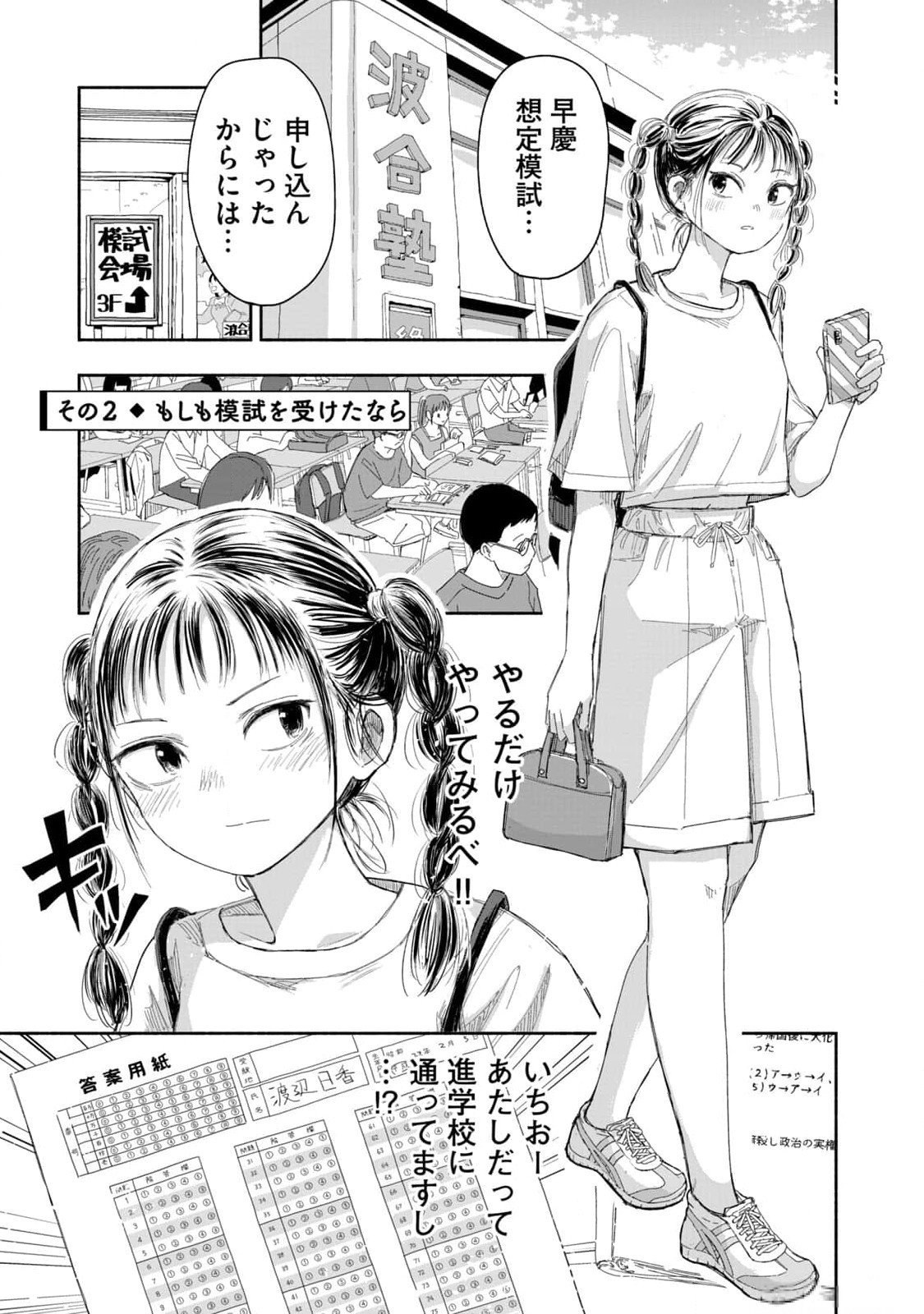 ZUTTO SEISHUN POI DESU YO Chapter 18 page 5 - nihonkuni.com