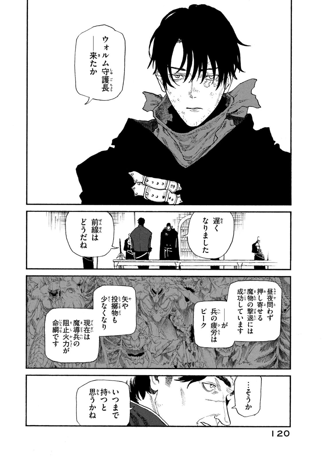 NIGORU HITOMI DE NANI WO NEGAU - HIGHSERK SENKI Chapter 24 page 2 - nihonkuni.com