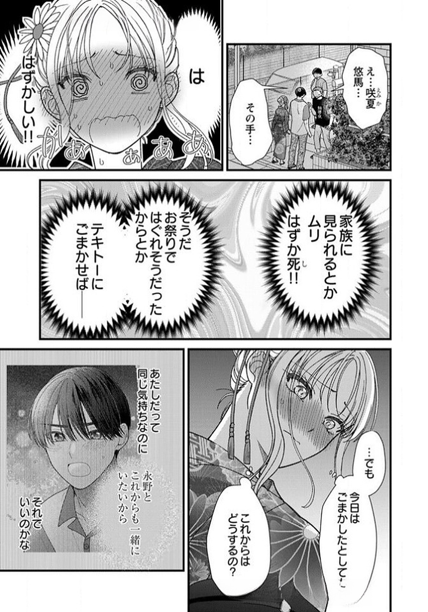 FURETAI SAKARI: YOSHITAKA-KUN NO DEKIAI WA, YUUTOUSEI SHIKKAKU Chapter 14 page 21 - nihonkuni.com