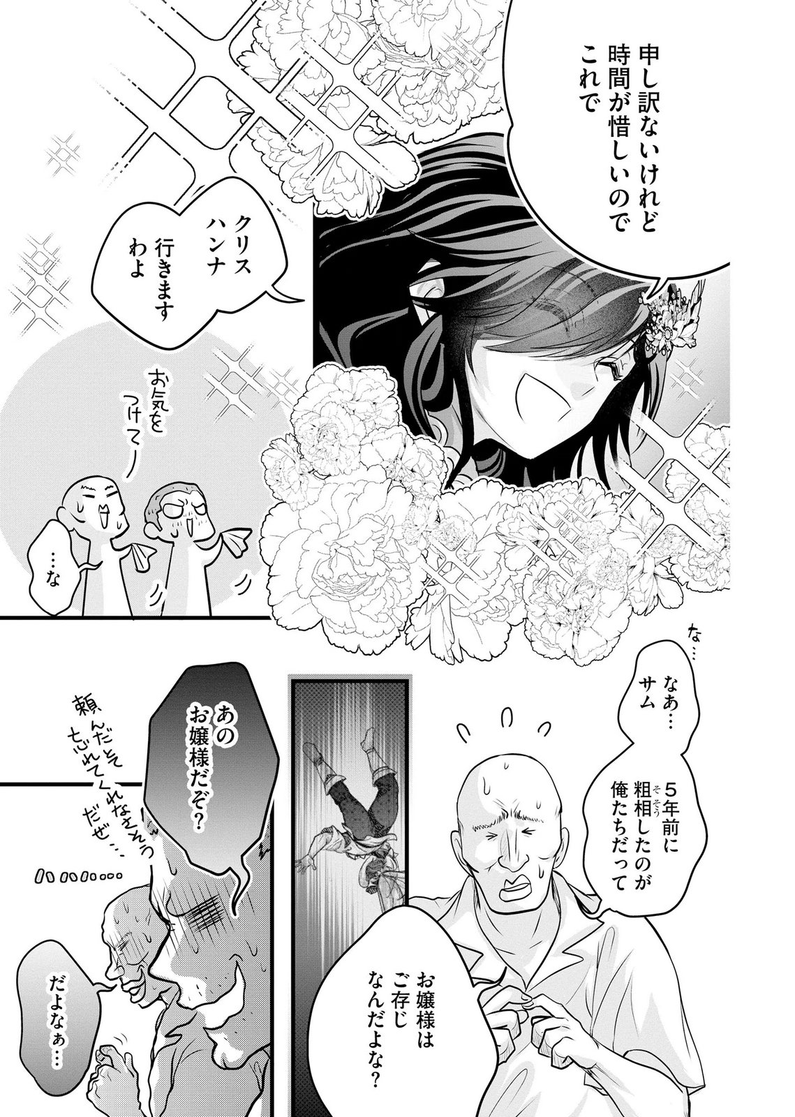 AKUYAKU TAIKUTSU REIJOU, SONO MIRYOKUCHI WA COUNT STOP DESU!: OTOME GAME NO HAMETSU FLAG WO KAIHI SHITARA, OUJISAMA YA KIZOKU REIJOU NO MINAMASAMA NI SHITAWARETE Chapter 16 page 19 - nihonkuni.com