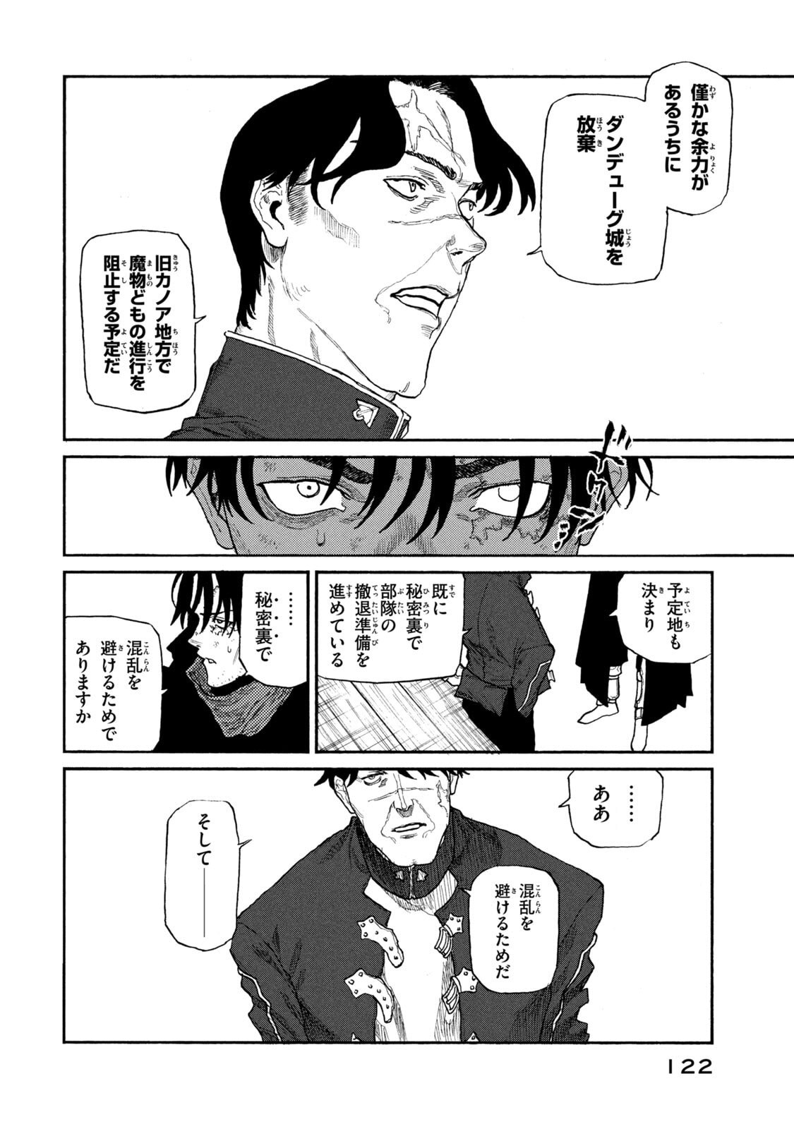 NIGORU HITOMI DE NANI WO NEGAU - HIGHSERK SENKI Chapter 24 page 4 - nihonkuni.com