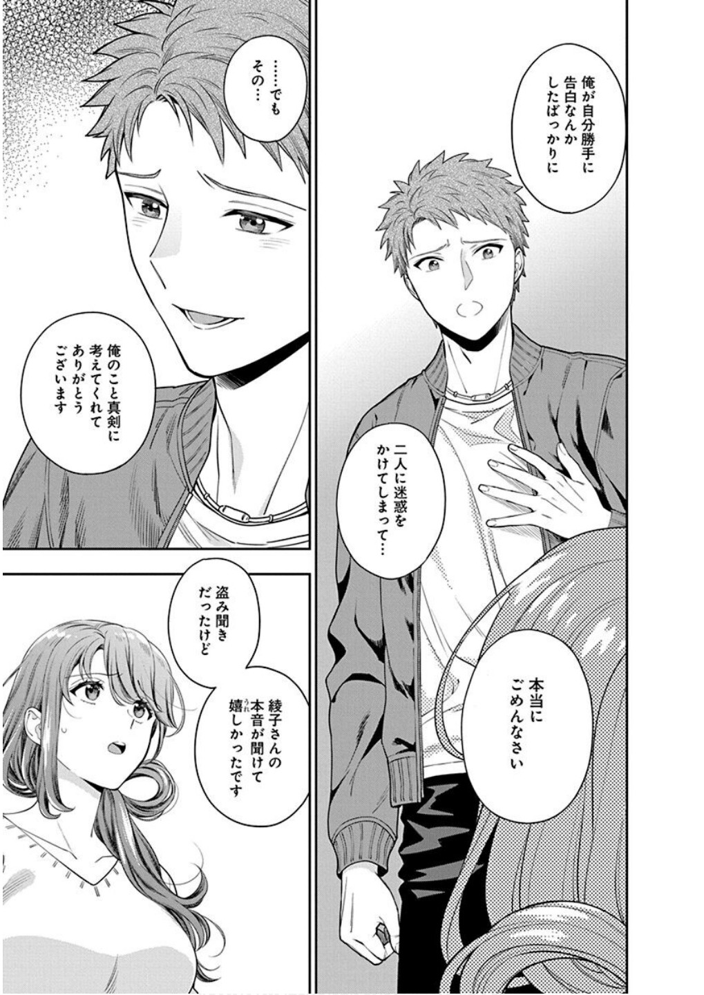 MUSUME JANAKUTE, WATASHI GA SUKI NANO!? Chapter 6 page 25 - nihonkuni.com