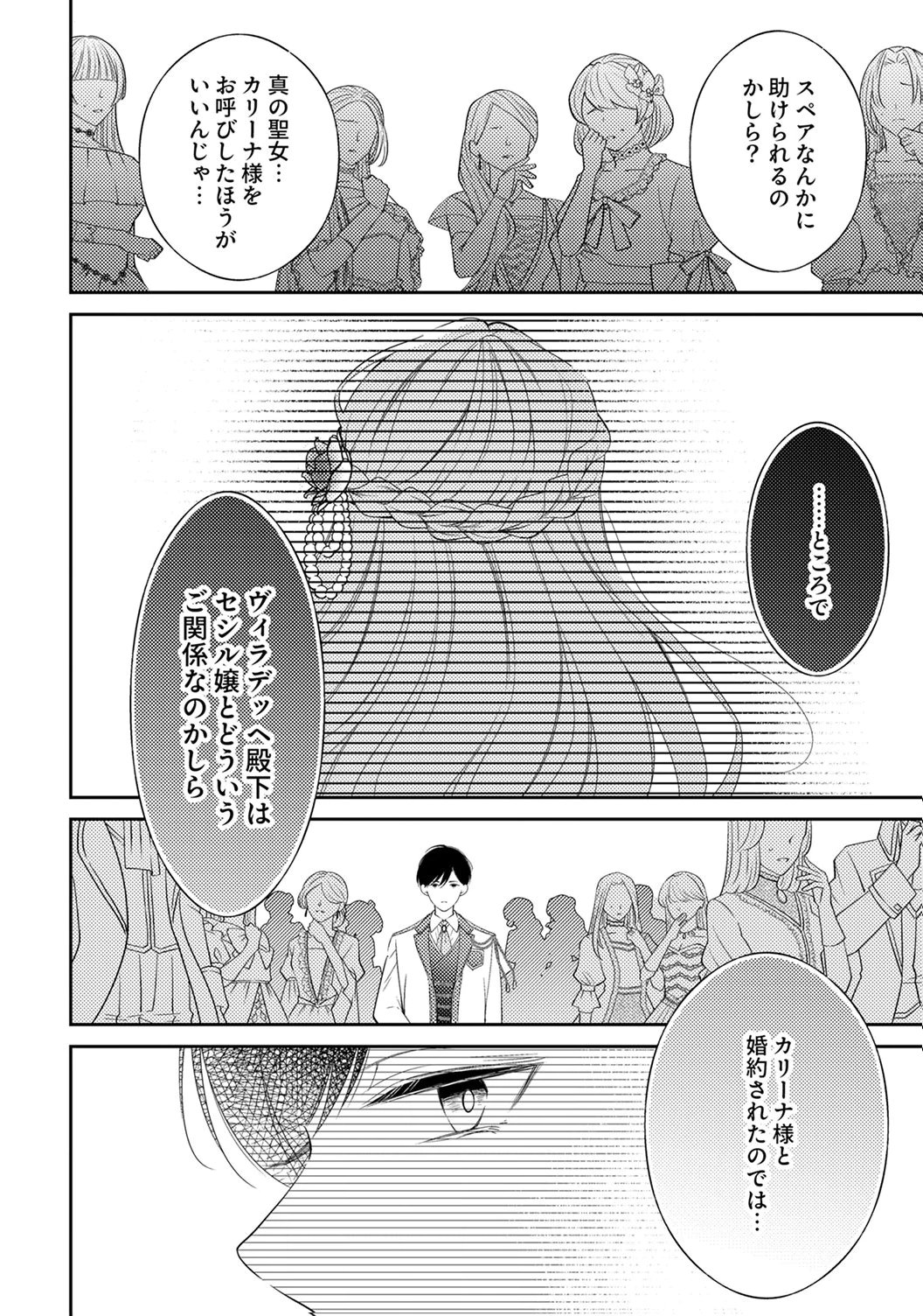 "ANE NO SPARE" TO YOBARETA MIGAWARI JINSEI WA, KYOU DE YAMERU KOTO NI SHIMASU: HENKYOU DE JIYUU WO MANKITSU CHUU NANODE, IMASARA SHIN NO SEIJO TO IWARETE MO SHIRIMASEN! Chapter 5 page 12 - nihonkuni.com