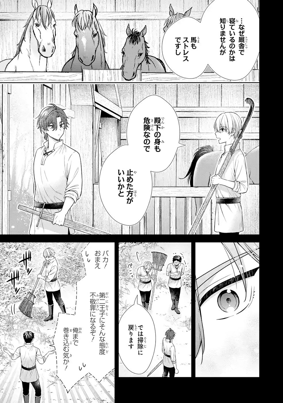 SEIJO GA "AMAYAKASHITE KURERU YASASHII DANNA-SAMA" WO BOSHUU SHITARA KOKUOU HEIKA GA RIKKOUHO SHITE KITA Chapter 16.5 page 7 - nihonkuni.com