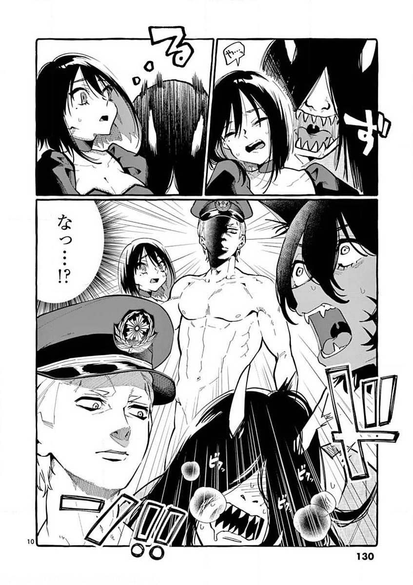 USHIRO NO SHOUMEN KAMUI-SAN Chapter 16 page 10 - nihonkuni.com