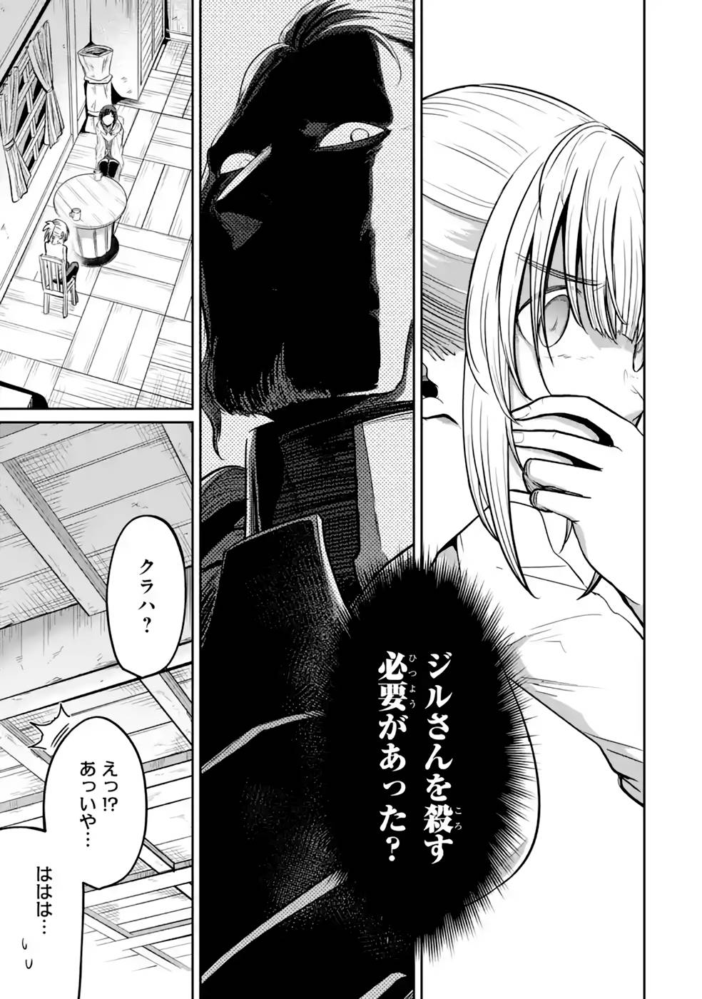 SAIKOU NANDO MEIKYUU DE PARTY NI OKIZARI NI SARETA S-RANK KENSHI, HONTOU NI MAYOI MAKUTTE DARE MO SHIRANAI SAISHINBU E: ORE NO KAN DA TO TABUN KOCCHI GA DEGUCHI DA TO OMOU Chapter 11 page 9 - nihonkuni.com