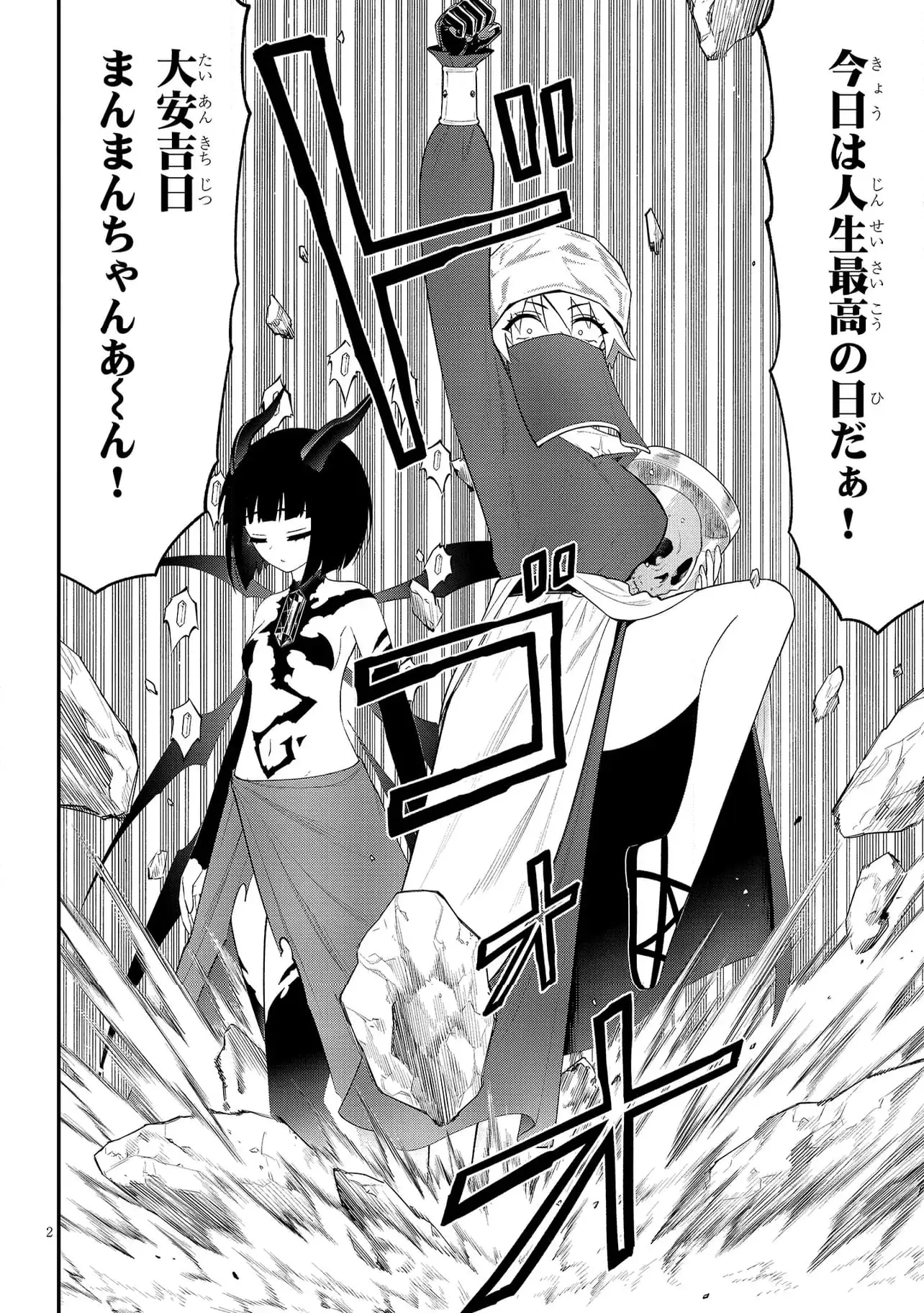 Read Ingoku Danchi Chapter 47 [High Quality / Full] - Page 2 - nicomanga.com