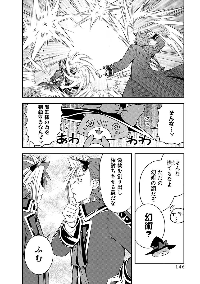 TENSEI MAOU TO PONKOTSU YUUSHA: MAOU WA KAKKO YOKU TAOSARETAI NO NI, YUUSHA GA SUGU ZENMETSU SHIYAGARU Chapter 10 page 14 - nihonkuni.com
