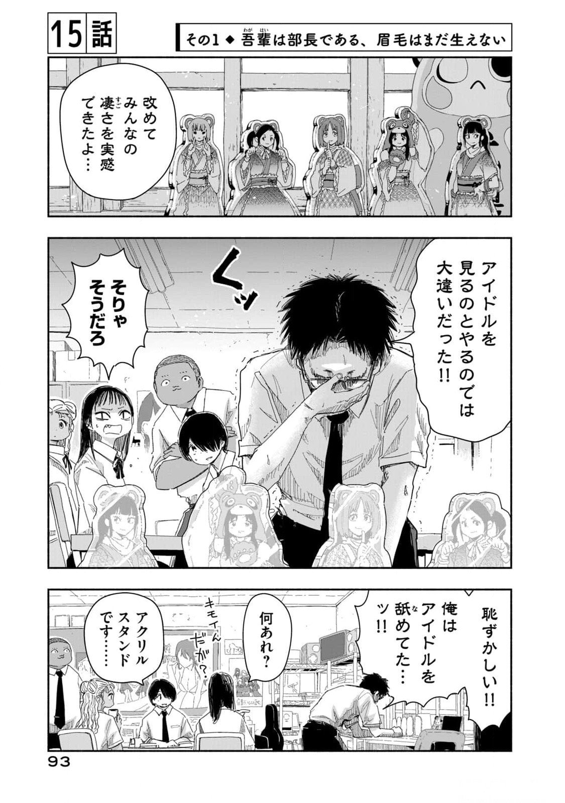 ZUTTO SEISHUN POI DESU YO Chapter 15 page 1 - nihonkuni.com