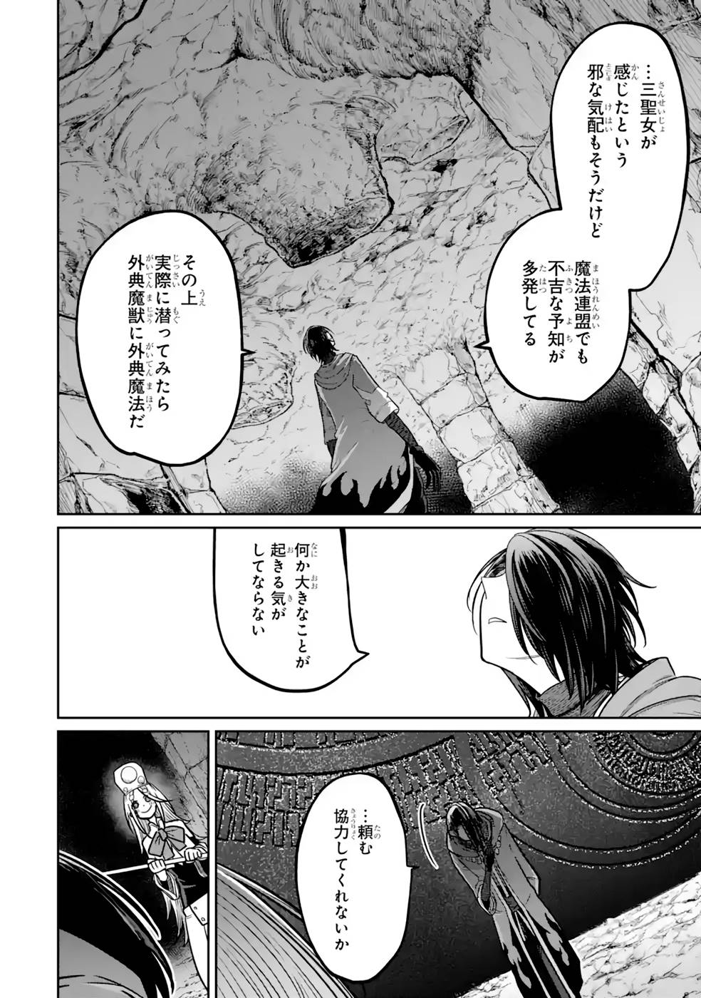 SAIKOU NANDO MEIKYUU DE PARTY NI OKIZARI NI SARETA S-RANK KENSHI, HONTOU NI MAYOI MAKUTTE DARE MO SHIRANAI SAISHINBU E: ORE NO KAN DA TO TABUN KOCCHI GA DEGUCHI DA TO OMOU Chapter 14 page 24 - nihonkuni.com