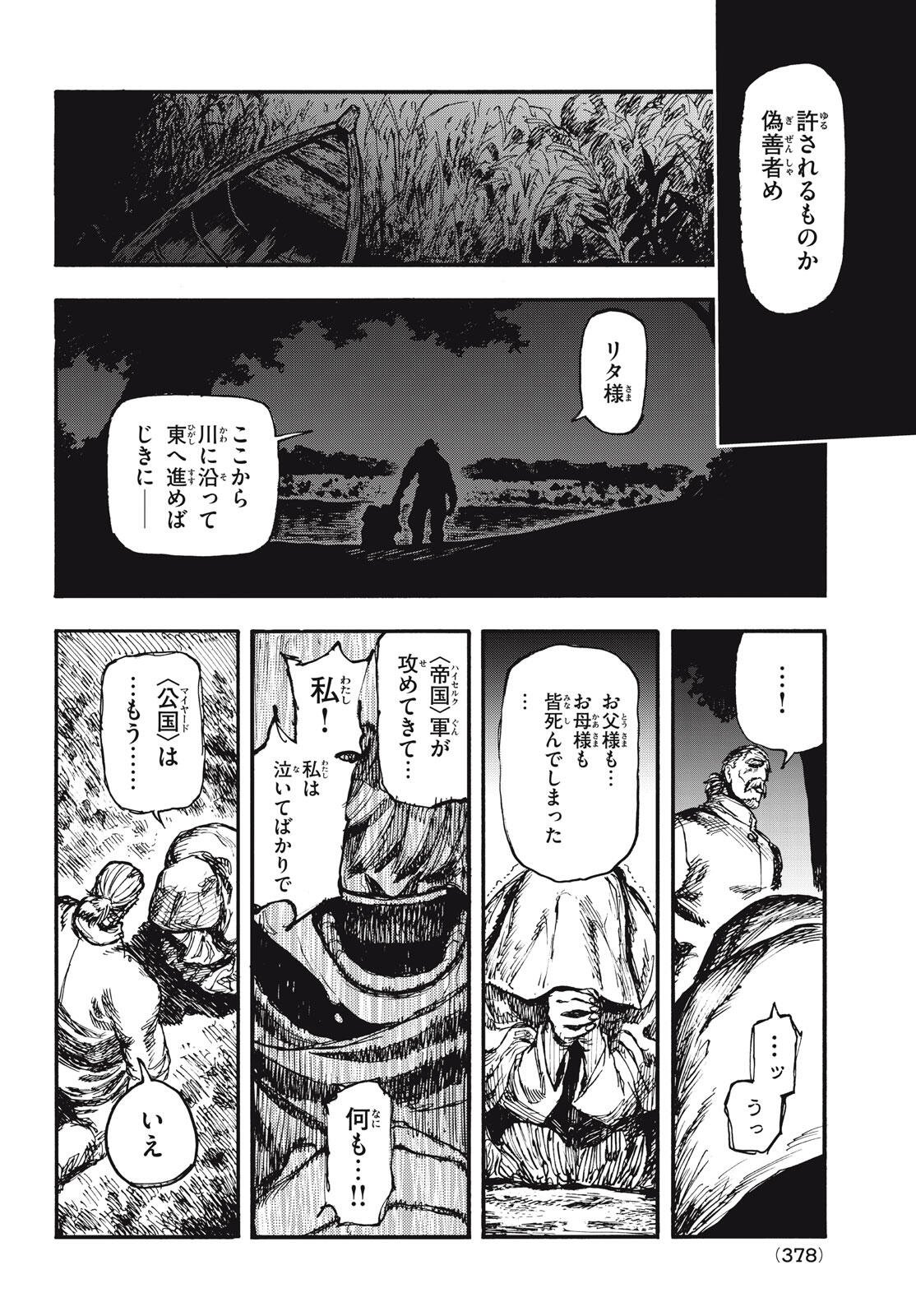 Read NIGORU HITOMI DE NANI WO NEGAU - HIGHSERK SENKI Chapter 6 [High Quality / Full] - Page 32 - nicomanga.net