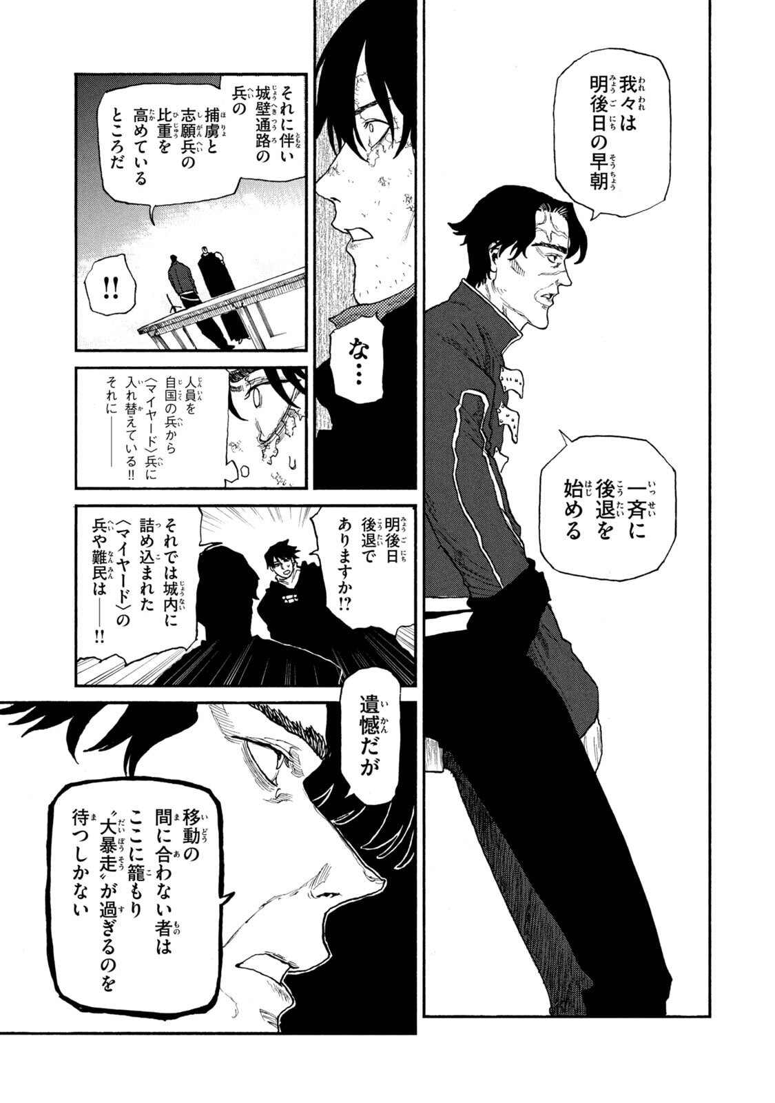 NIGORU HITOMI DE NANI WO NEGAU - HIGHSERK SENKI Chapter 24 page 5 - nihonkuni.com