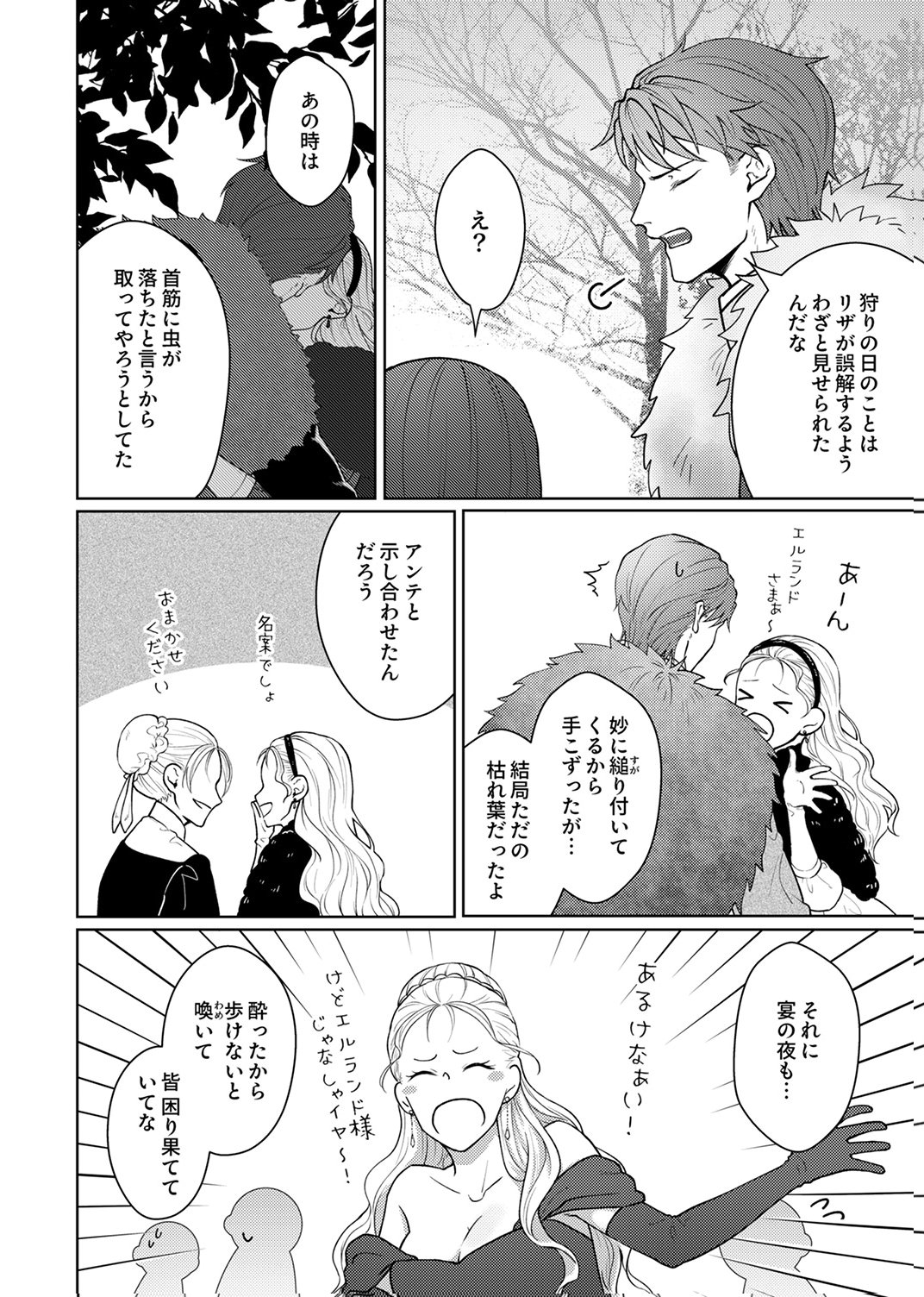 OKIZARI NI SARETA HANAYOME WA, HENKYOU KISHI NO BUKIYOU NA AI NI KIZUKANAI Chapter 11 page 24 - nihonkuni.com