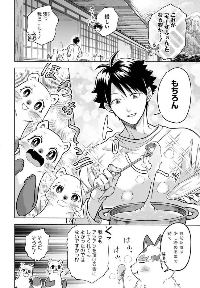 Read KAMI NO NIWATSUKI KUSUNOKI-TEI Chapter 37 [High Quality / Full] - Page 2 - nicomanga.net
