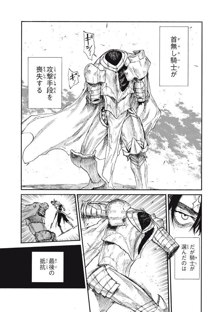 NIGORU HITOMI DE NANI WO NEGAU - HIGHSERK SENKI Chapter 26 page 21 - nihonkuni.com