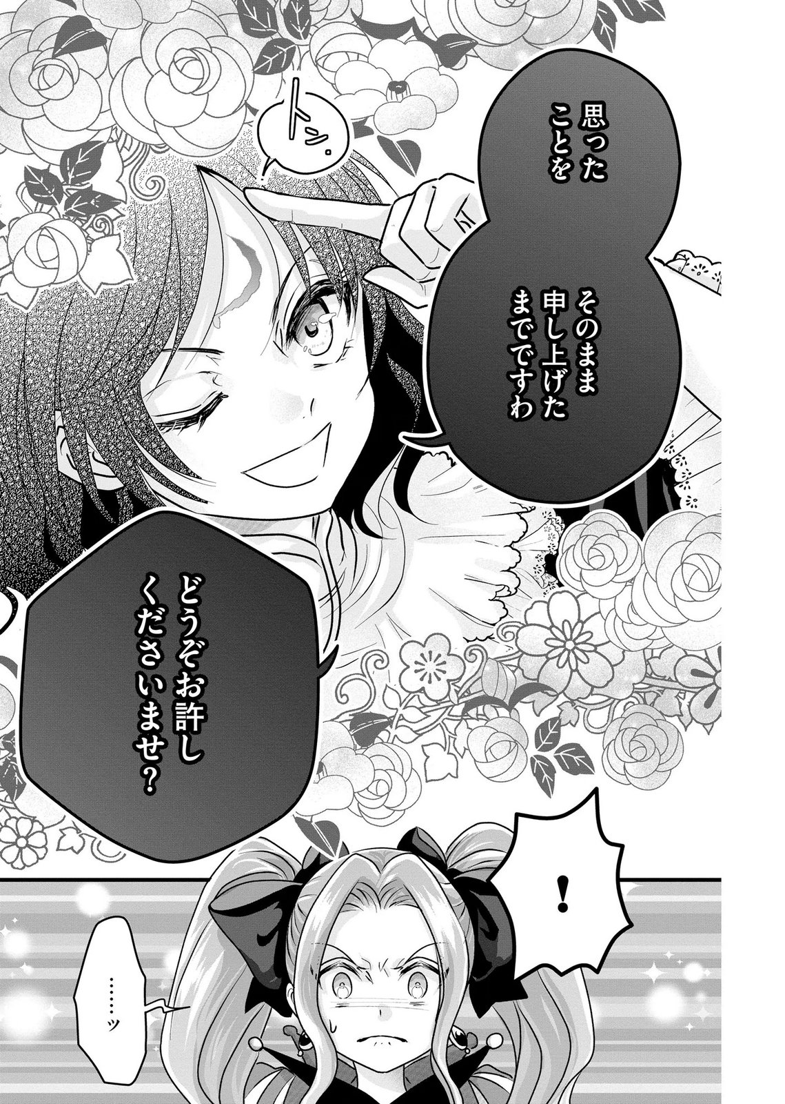 AKUYAKU TAIKUTSU REIJOU, SONO MIRYOKUCHI WA COUNT STOP DESU!: OTOME GAME NO HAMETSU FLAG WO KAIHI SHITARA, OUJISAMA YA KIZOKU REIJOU NO MINAMASAMA NI SHITAWARETE Chapter 8 page 13 - nihonkuni.com