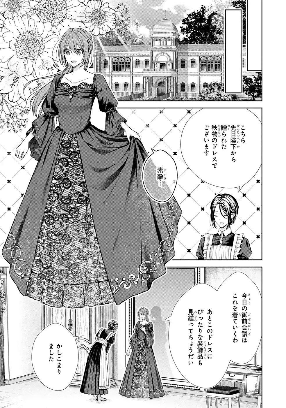 SEIJO GA "AMAYAKASHITE KURERU YASASHII DANNA-SAMA" WO BOSHUU SHITARA KOKUOU HEIKA GA RIKKOUHO SHITE KITA Chapter 15 page 13 - nihonkuni.com