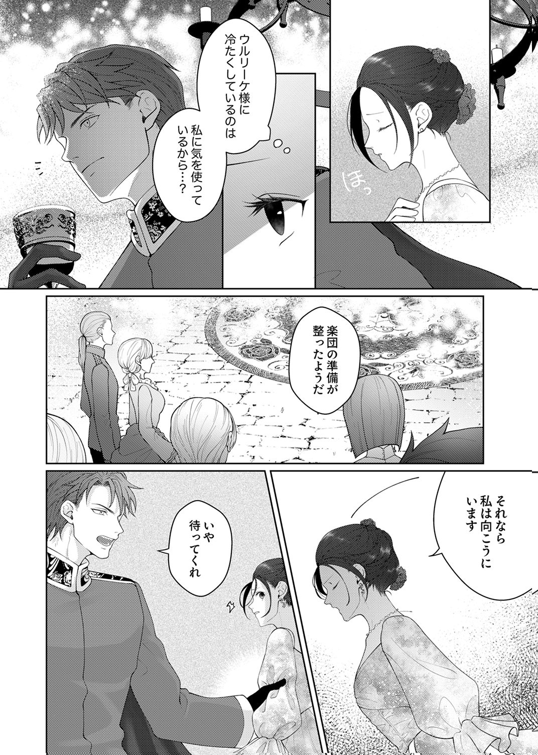 OKIZARI NI SARETA HANAYOME WA, HENKYOU KISHI NO BUKIYOU NA AI NI KIZUKANAI Chapter 9 page 18 - nihonkuni.com