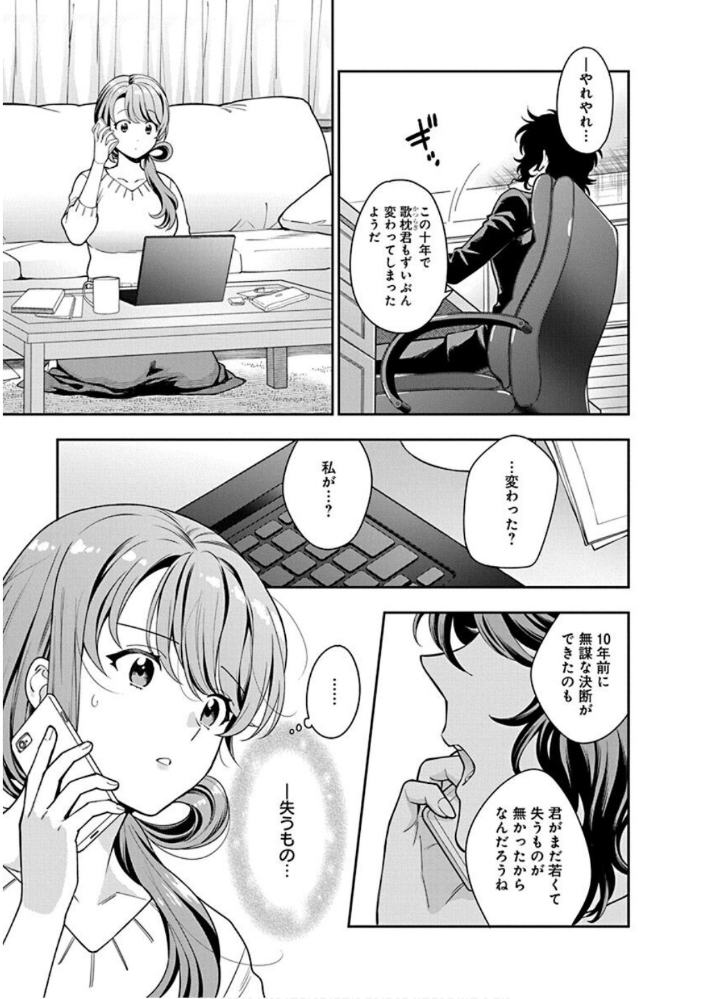 MUSUME JANAKUTE, WATASHI GA SUKI NANO!? Chapter 6 page 5 - nihonkuni.com