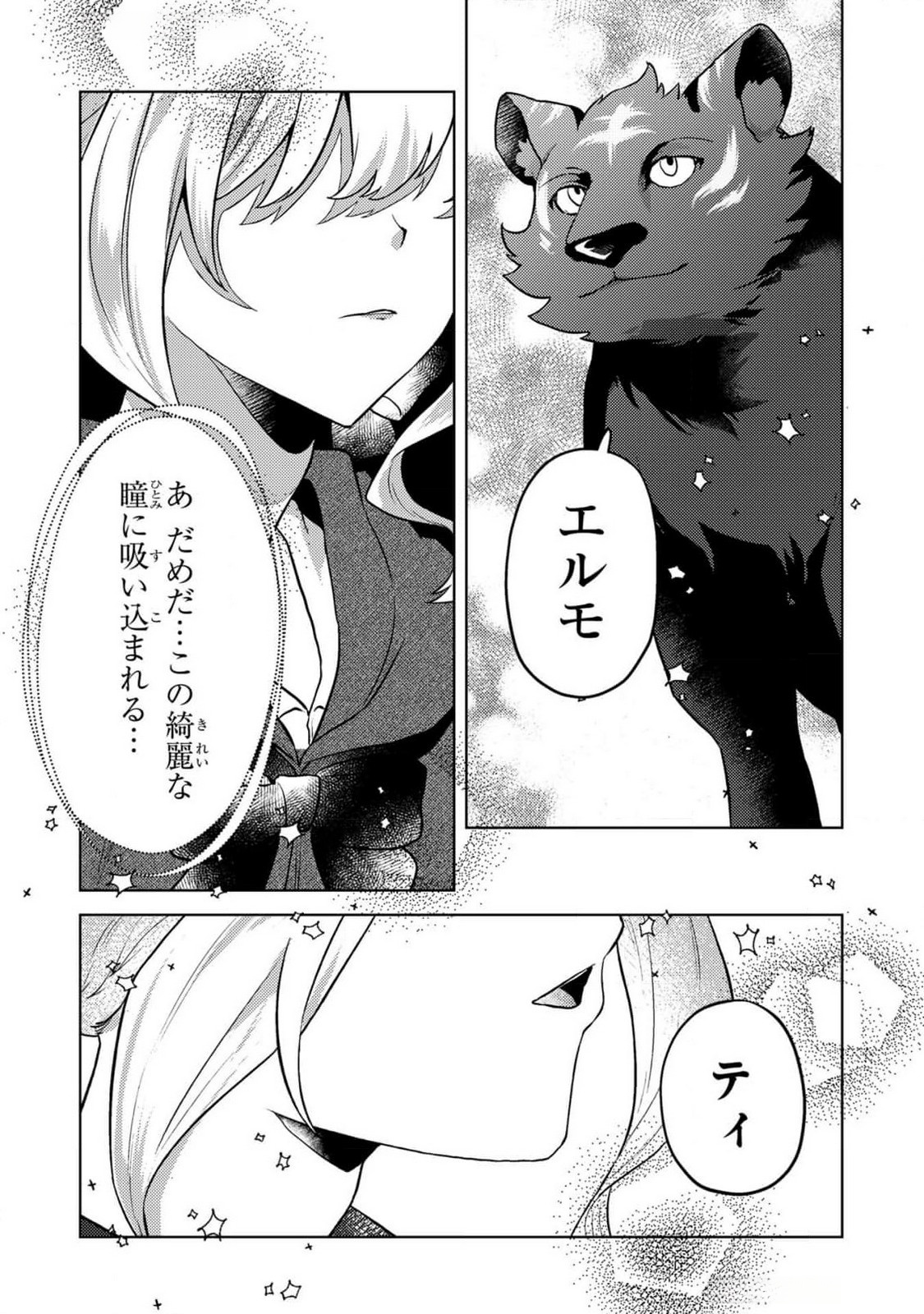 KONYAKU HAKI SHITA WO BAKA NA OUJI WA HOTTOITE, AKUYAKU REIJOU WA SEIREI NO MORI DE SHIAWASE NI NARIMASU. Chapter 12 page 11 - nihonkuni.com