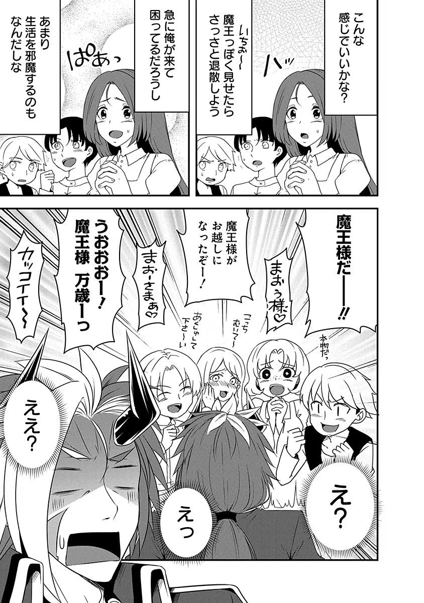 TENSEI MAOU TO PONKOTSU YUUSHA: MAOU WA KAKKO YOKU TAOSARETAI NO NI, YUUSHA GA SUGU ZENMETSU SHIYAGARU Chapter 8 page 5 - nihonkuni.com