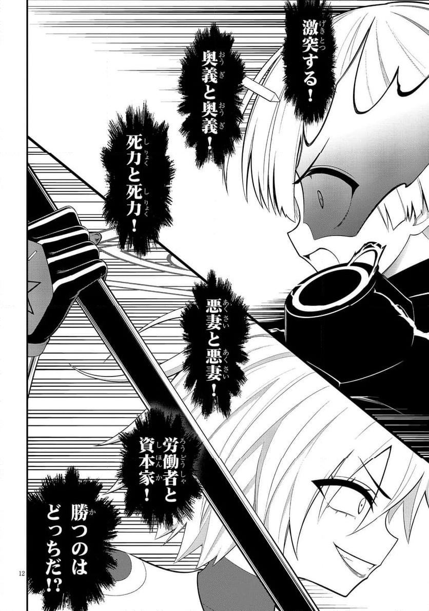 Read Ingoku Danchi Chapter 49.1 [High Quality / Full] - Page 12 - nicomanga.com