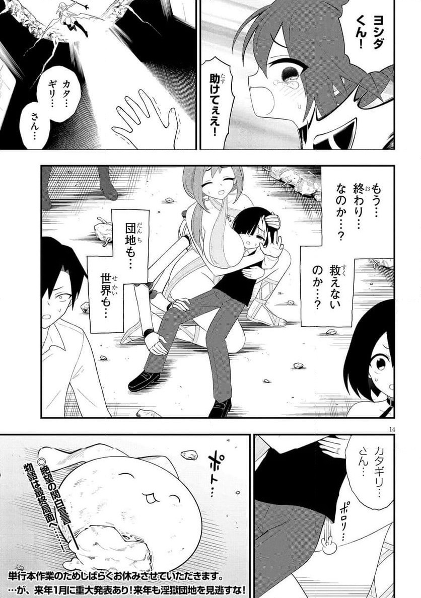 Read Ingoku Danchi Chapter 53 [High Quality / Full] - Page 14 - nicomanga.com
