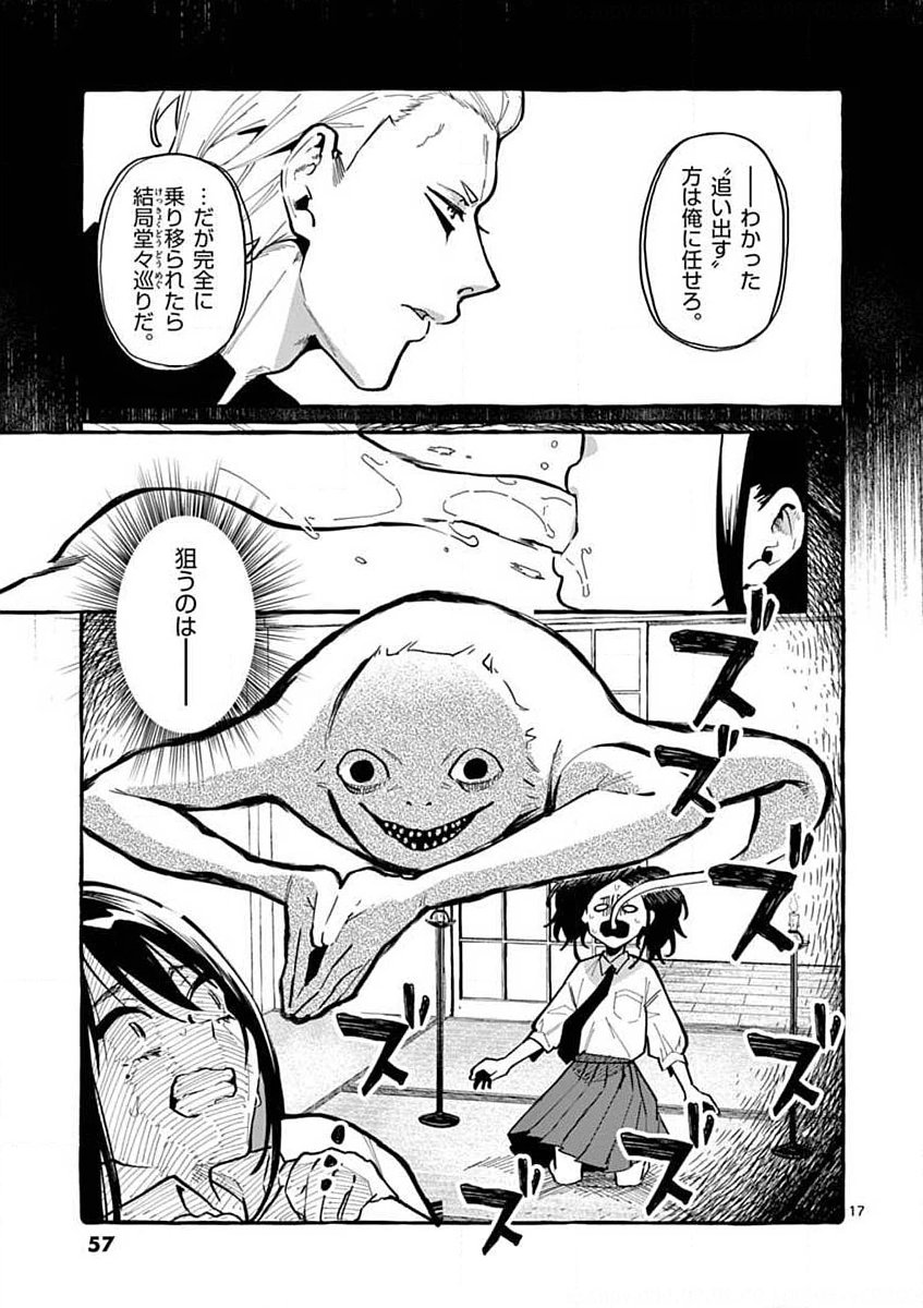 USHIRO NO SHOUMEN KAMUI-SAN Chapter 12 page 17 - nihonkuni.com