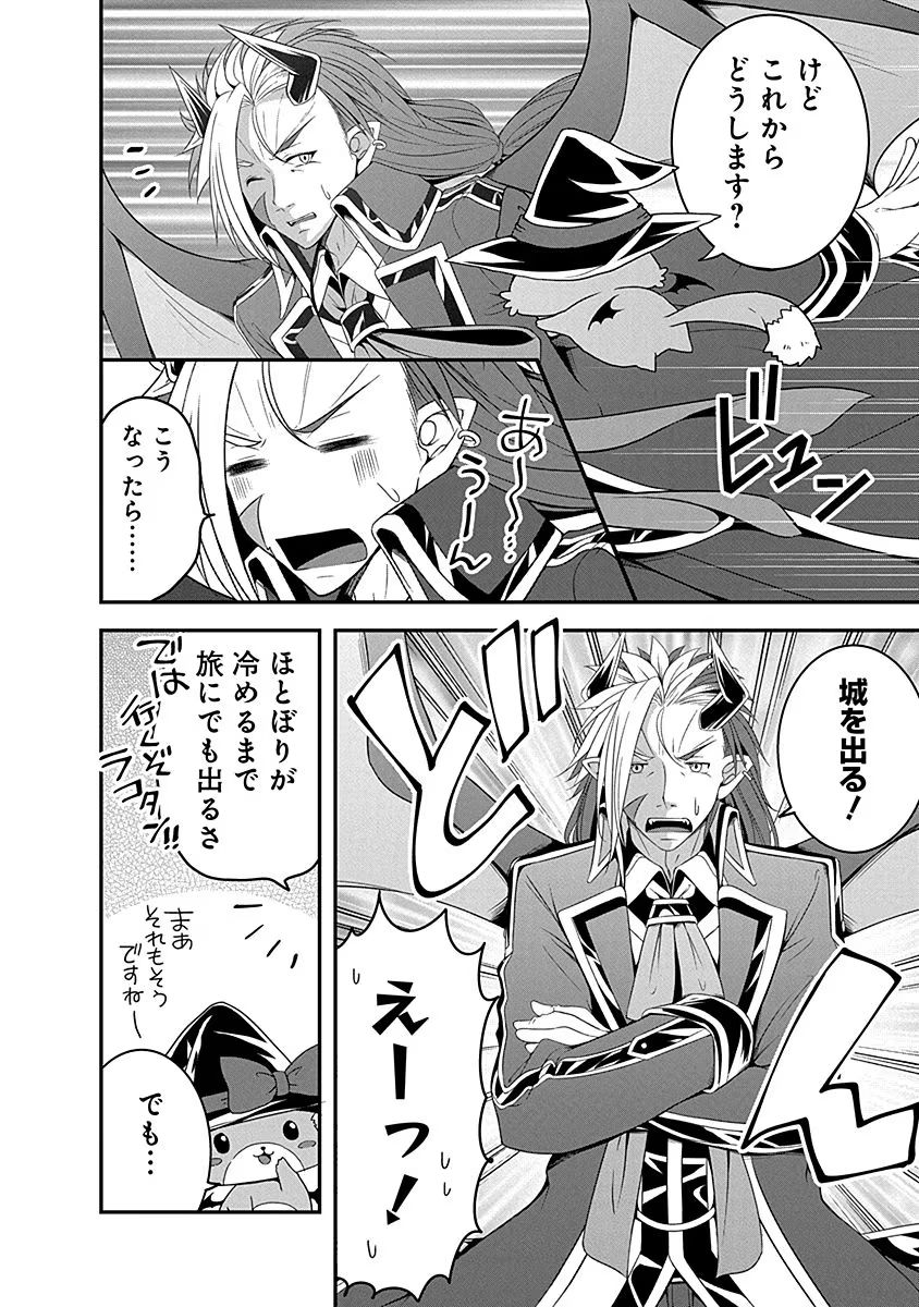 TENSEI MAOU TO PONKOTSU YUUSHA: MAOU WA KAKKO YOKU TAOSARETAI NO NI, YUUSHA GA SUGU ZENMETSU SHIYAGARU Chapter 7 page 22 - nihonkuni.com