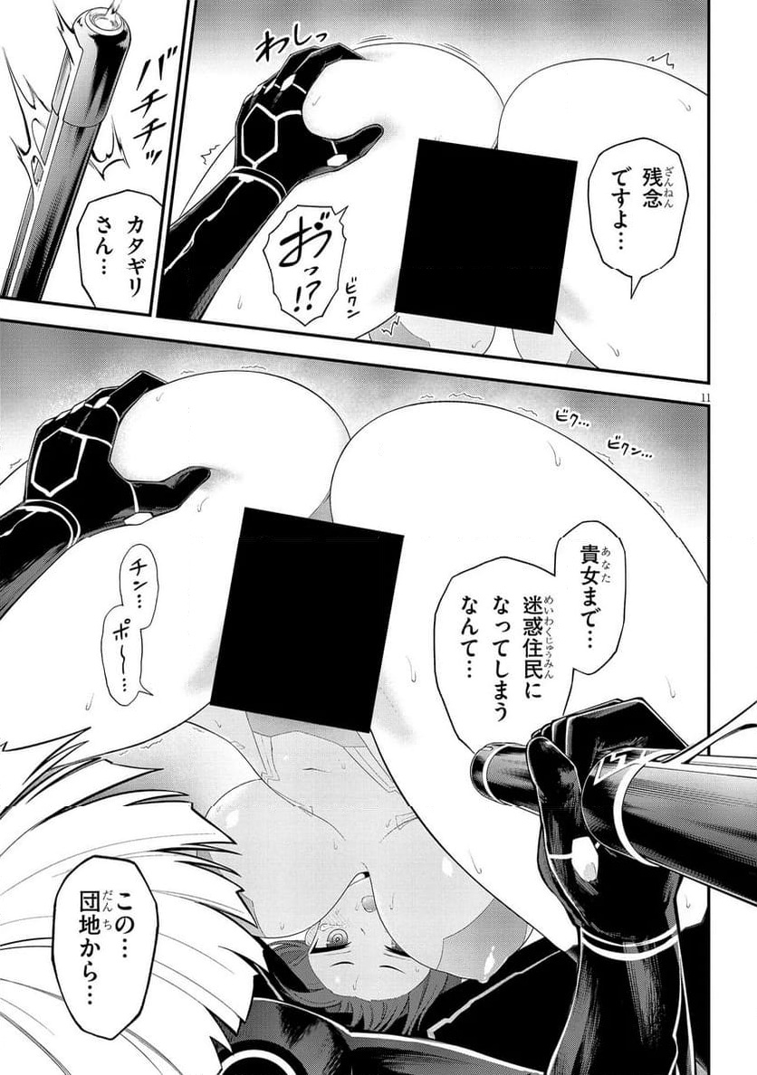 Read Ingoku Danchi Chapter 50.1 [High Quality / Full] - Page 11 - nicomanga.com