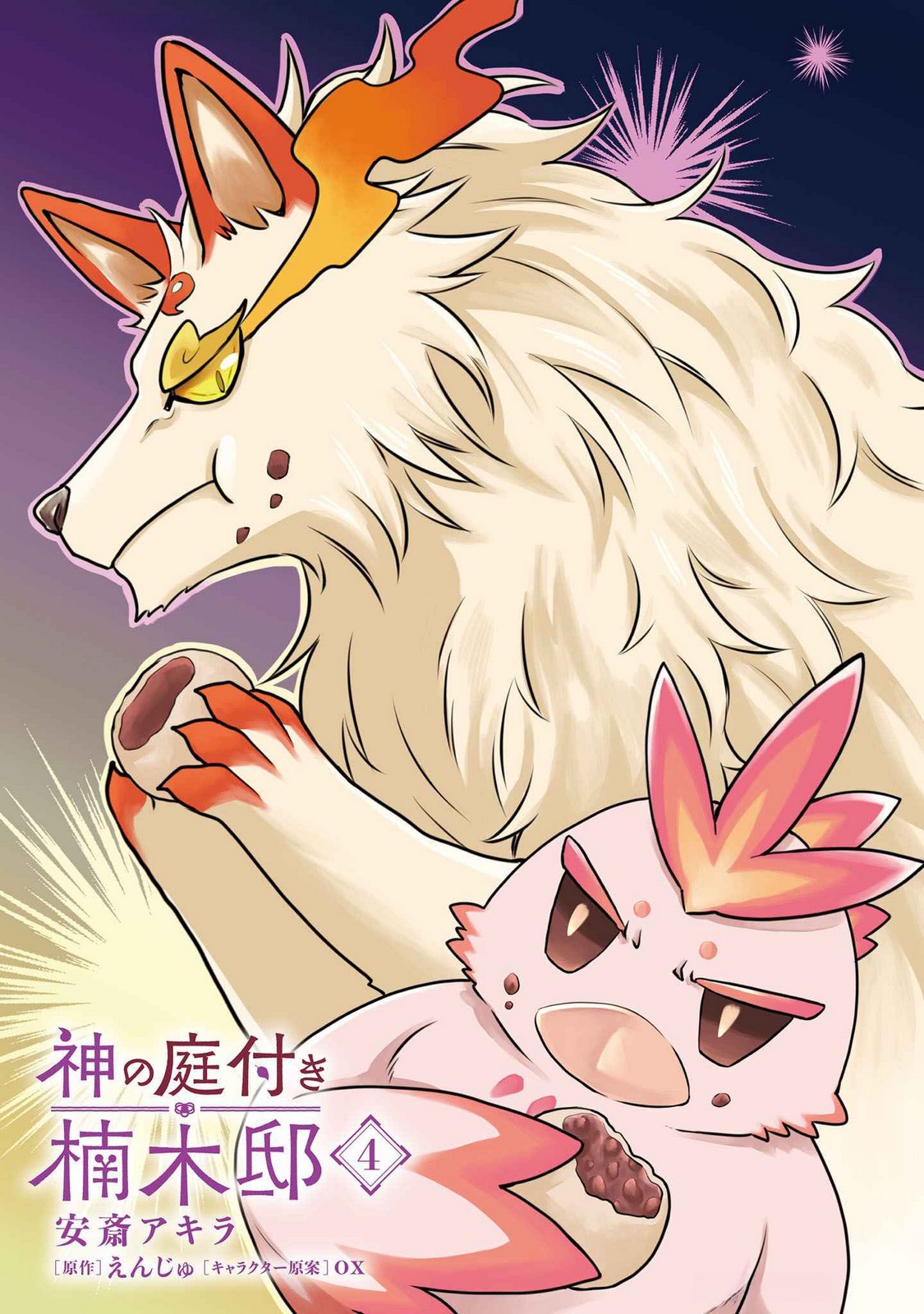 Read KAMI NO NIWATSUKI KUSUNOKI-TEI Chapter 23 [High Quality / Full] - Page 2 - nicomanga.net