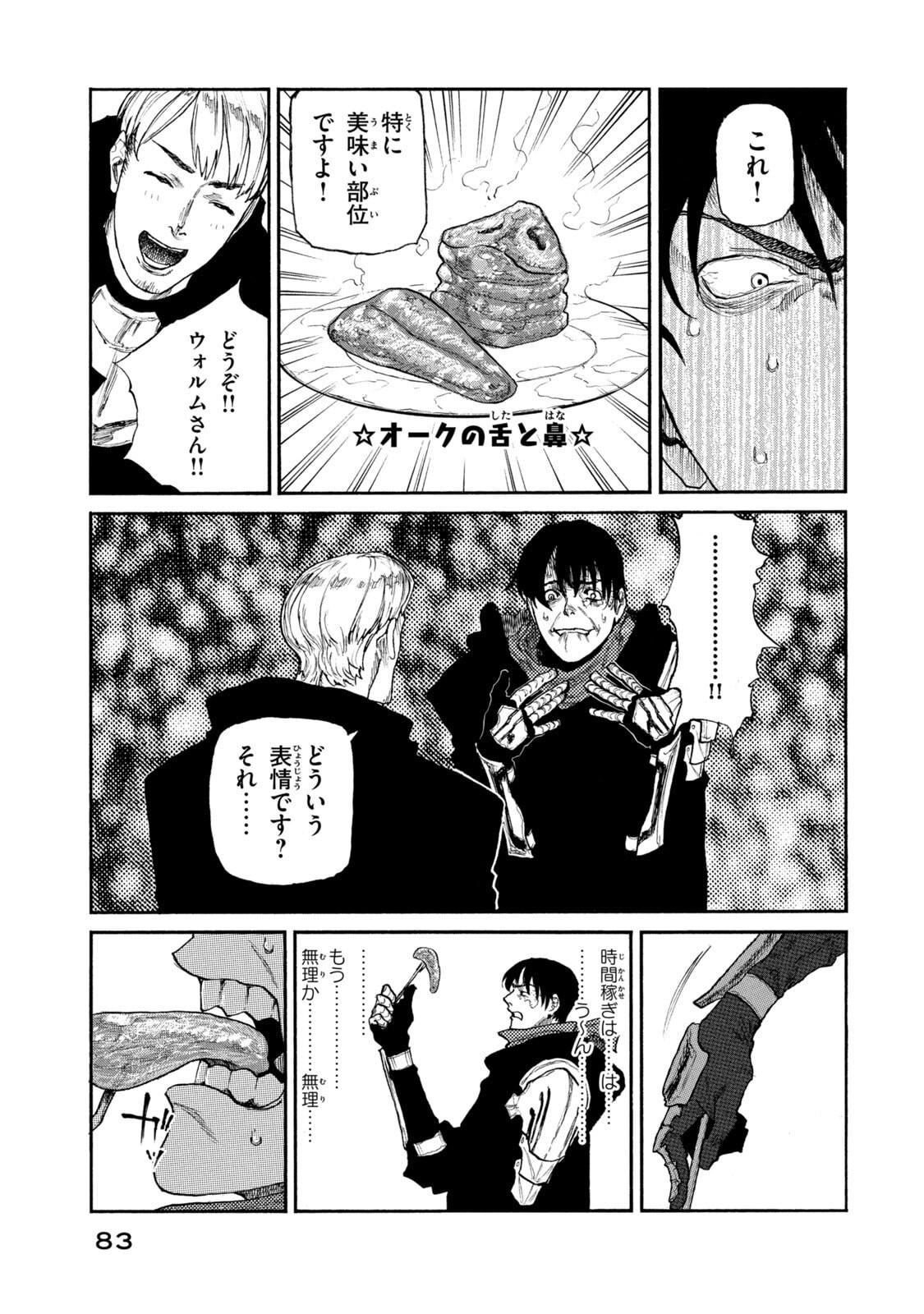 NIGORU HITOMI DE NANI WO NEGAU - HIGHSERK SENKI Chapter 22 page 15 - nihonkuni.com