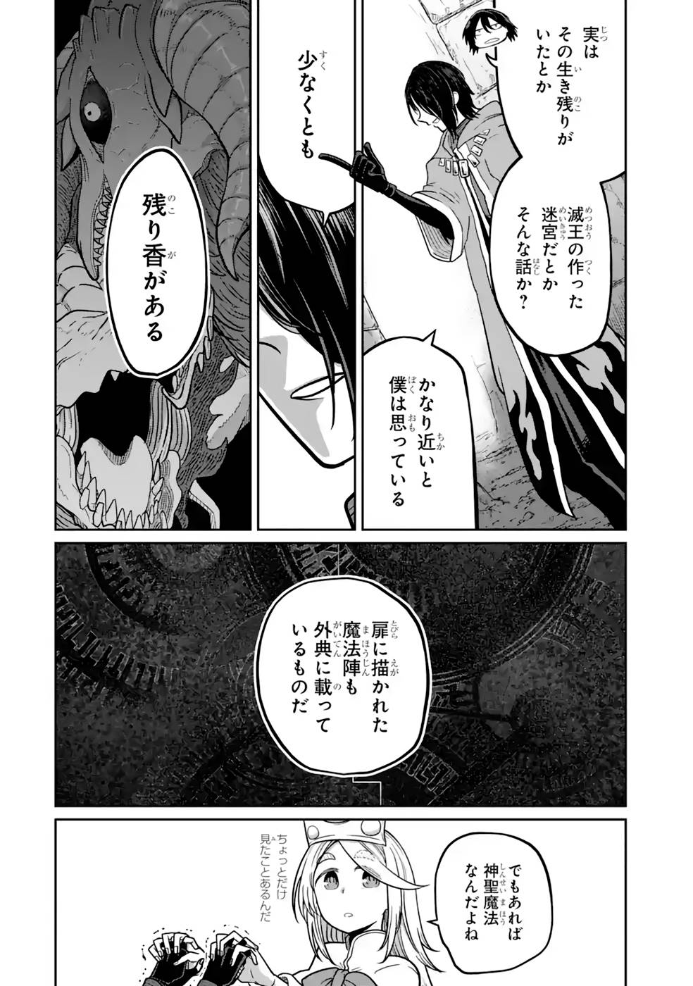 SAIKOU NANDO MEIKYUU DE PARTY NI OKIZARI NI SARETA S-RANK KENSHI, HONTOU NI MAYOI MAKUTTE DARE MO SHIRANAI SAISHINBU E: ORE NO KAN DA TO TABUN KOCCHI GA DEGUCHI DA TO OMOU Chapter 14 page 6 - nihonkuni.com