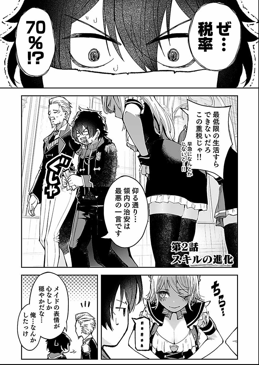Read Saiyakkyuu Skill "Boushoku Maou" Mochi No Akuyaku Kizoku Ni Tensei Shimashita Ga, Shokei Saretakunai Node Skill Wo Kakushite Hitasura Doryoku Shimasu. Chapter 2 [High Quality / Full] - Page 1 - nicomanga.net