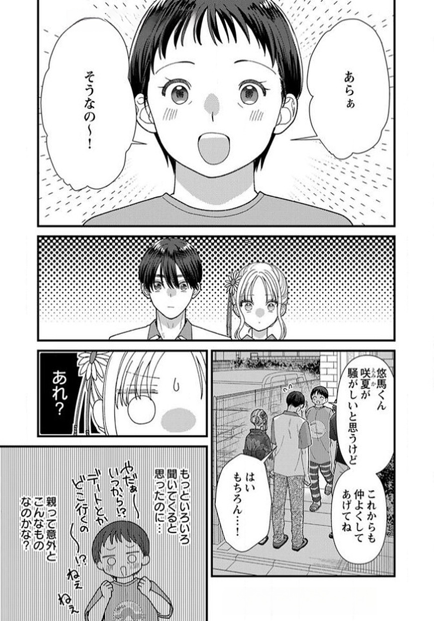 FURETAI SAKARI: YOSHITAKA-KUN NO DEKIAI WA, YUUTOUSEI SHIKKAKU Chapter 14 page 27 - nihonkuni.com