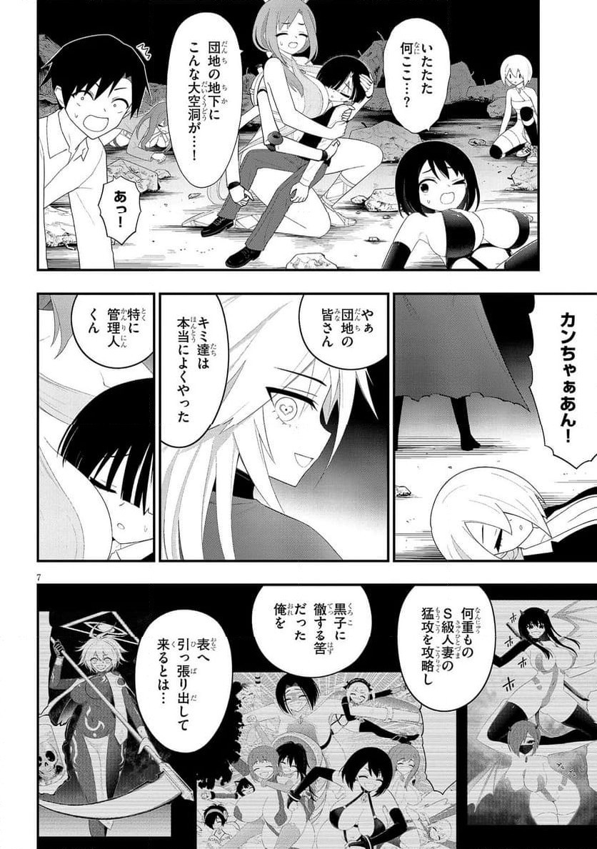 Read Ingoku Danchi Chapter 53 [High Quality / Full] - Page 7 - nicomanga.com
